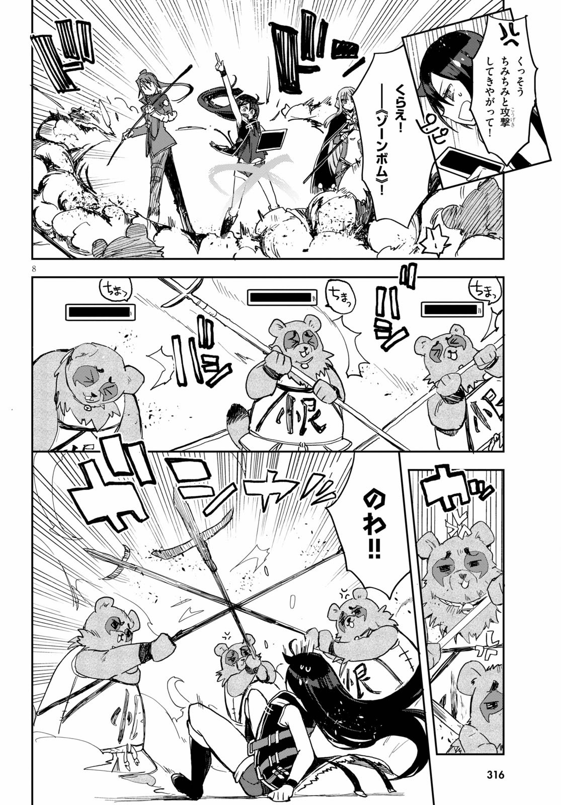 オンリーセンス・オンライン 第76話 - Page 8