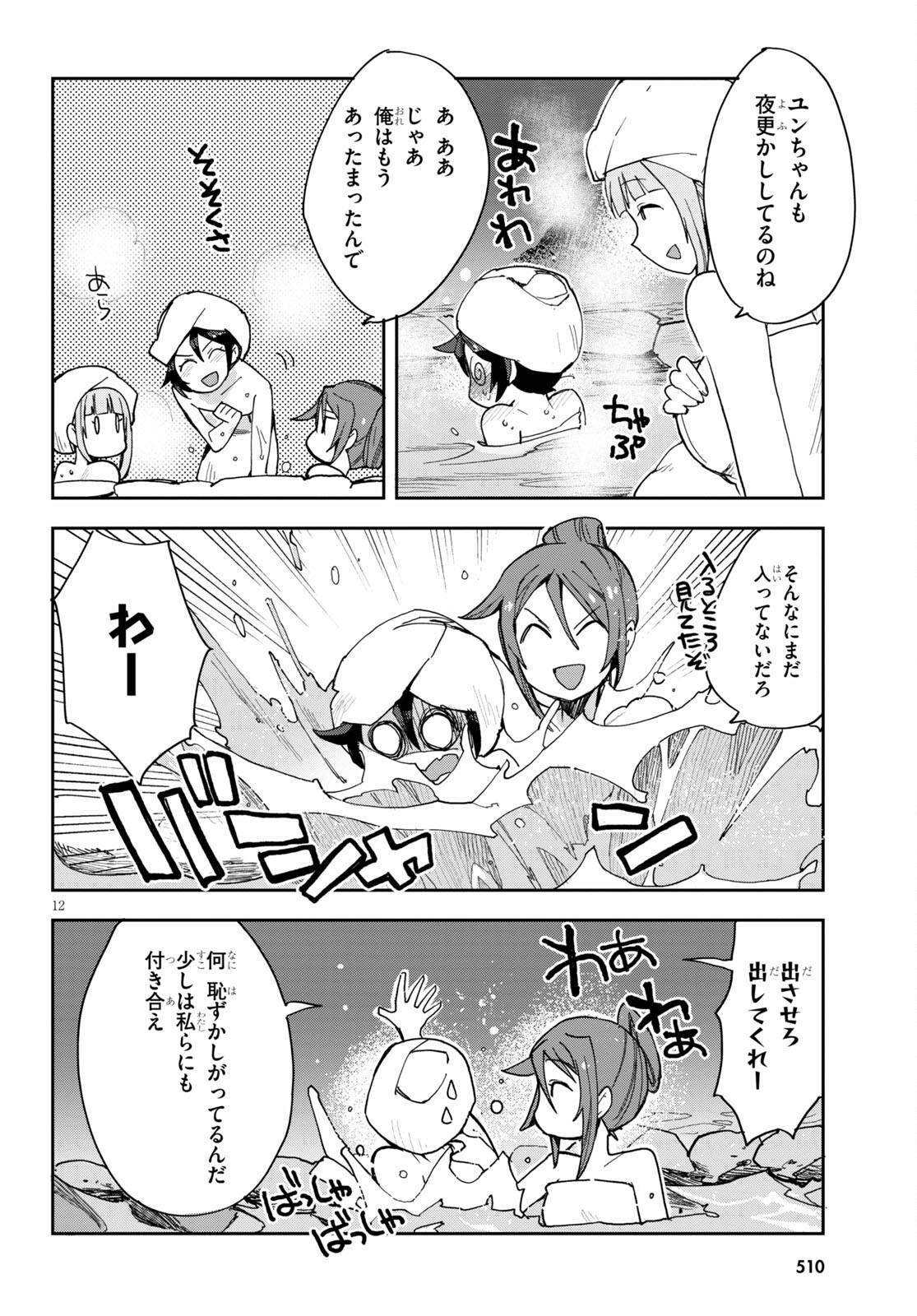 オンリーセンス・オンライン 第77話 - Page 12