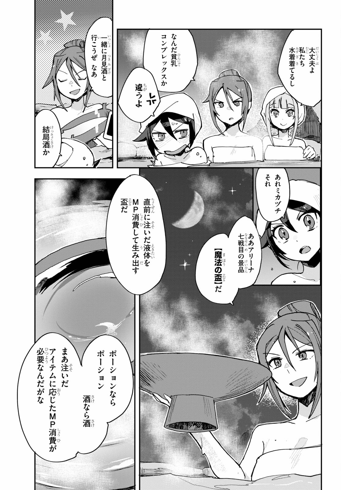 オンリーセンス・オンライン 第77話 - Page 13