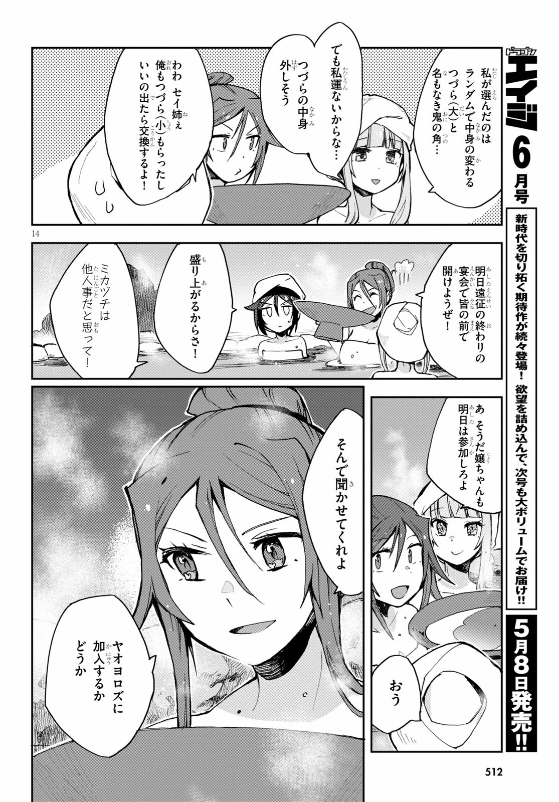 オンリーセンス・オンライン 第77話 - Page 14