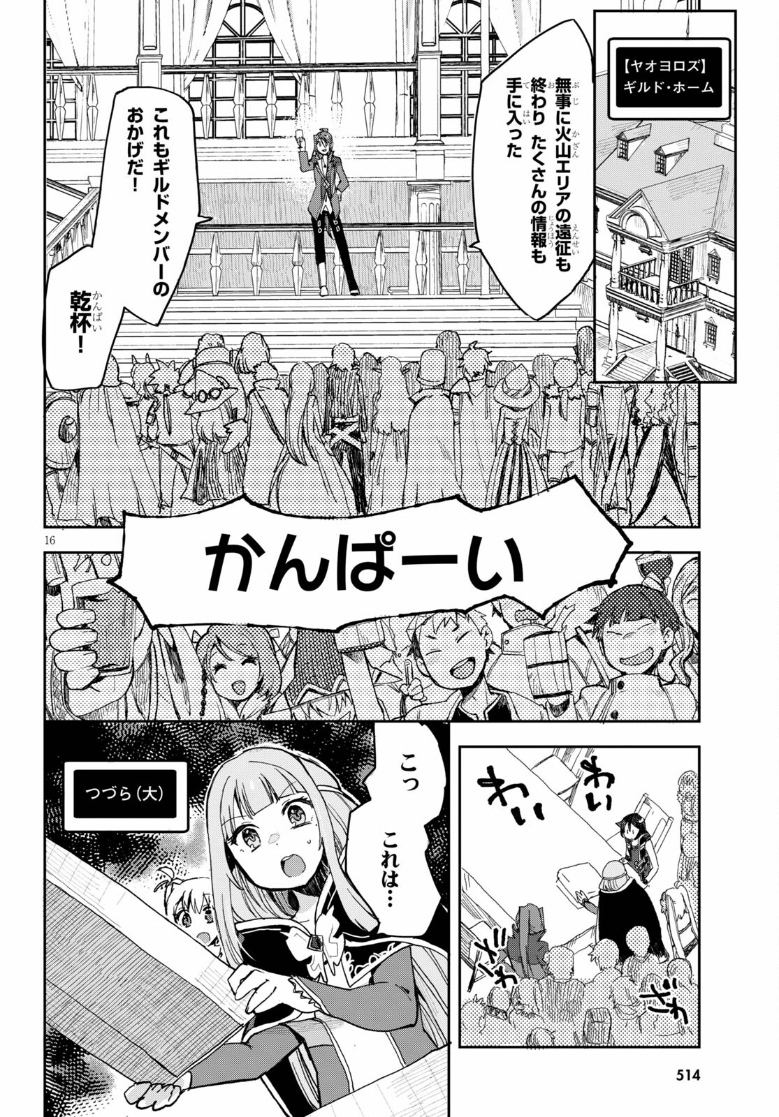 オンリーセンス・オンライン 第77話 - Page 16