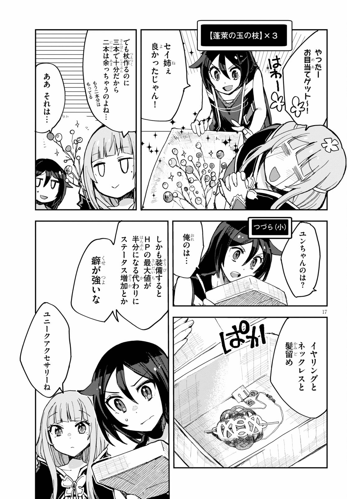 オンリーセンス・オンライン 第77話 - Page 17