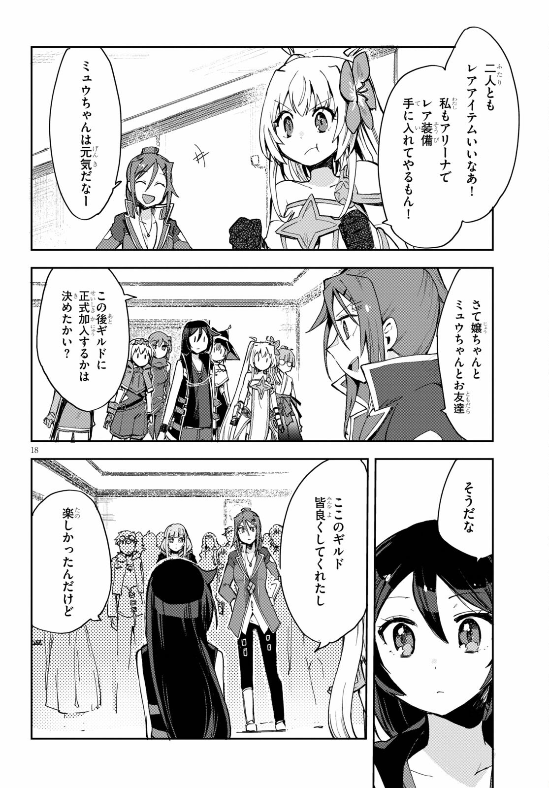 オンリーセンス・オンライン 第77話 - Page 18