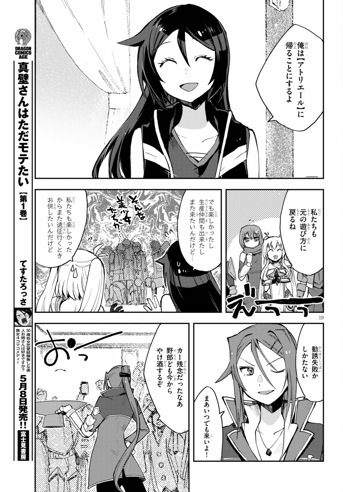 オンリーセンス・オンライン 第77話 - Page 19