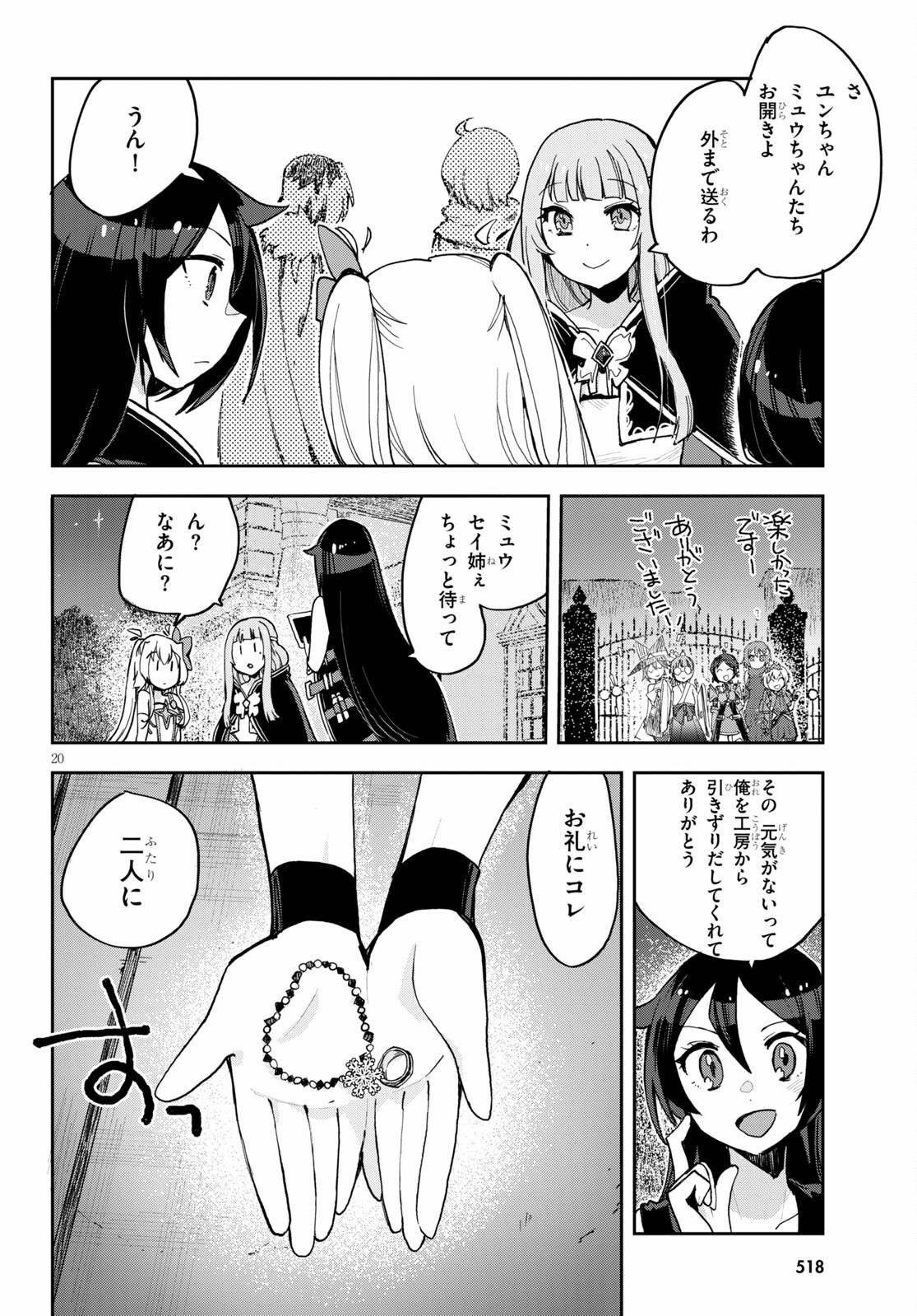 オンリーセンス・オンライン 第77話 - Page 20