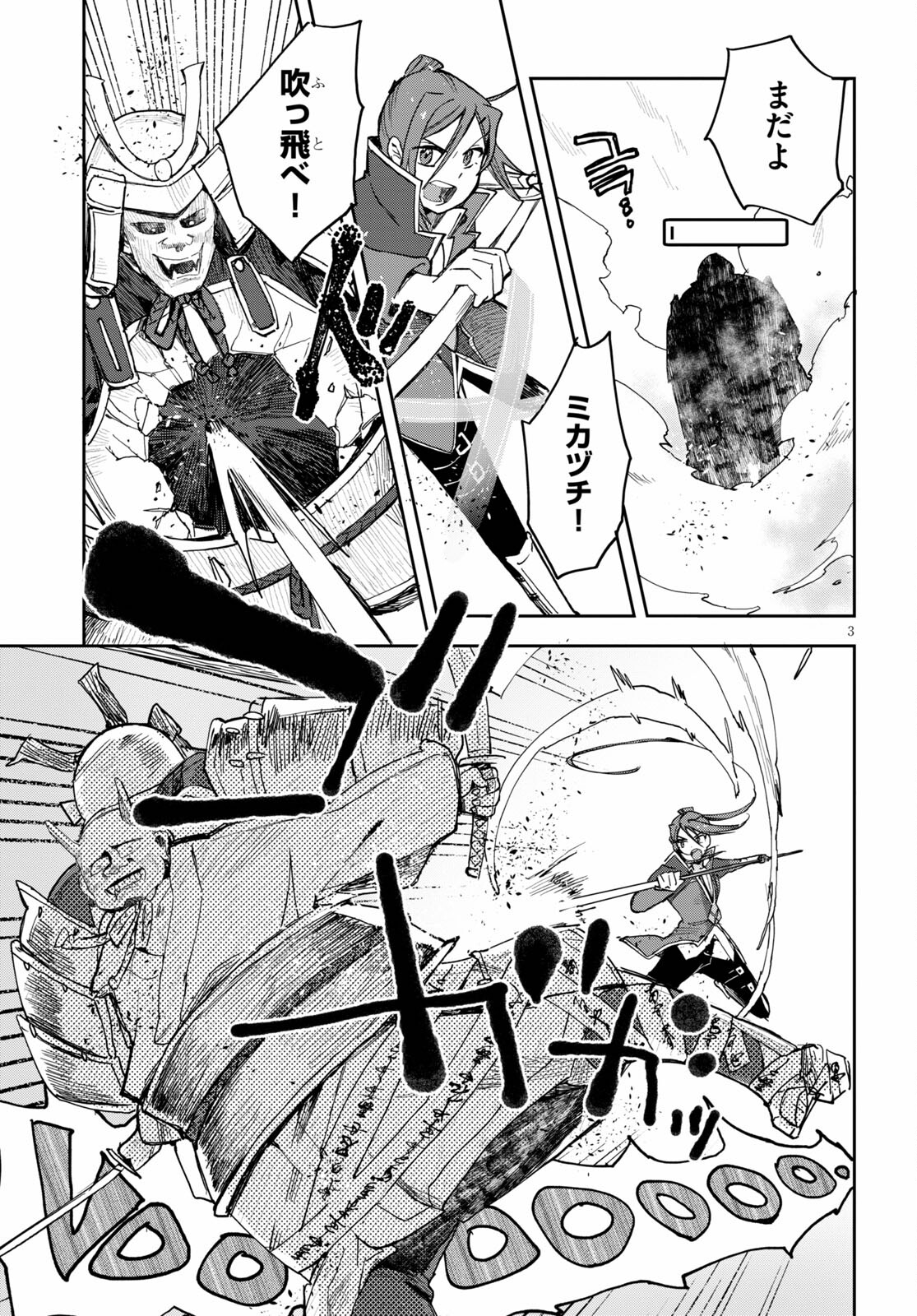 オンリーセンス・オンライン 第77話 - Page 3