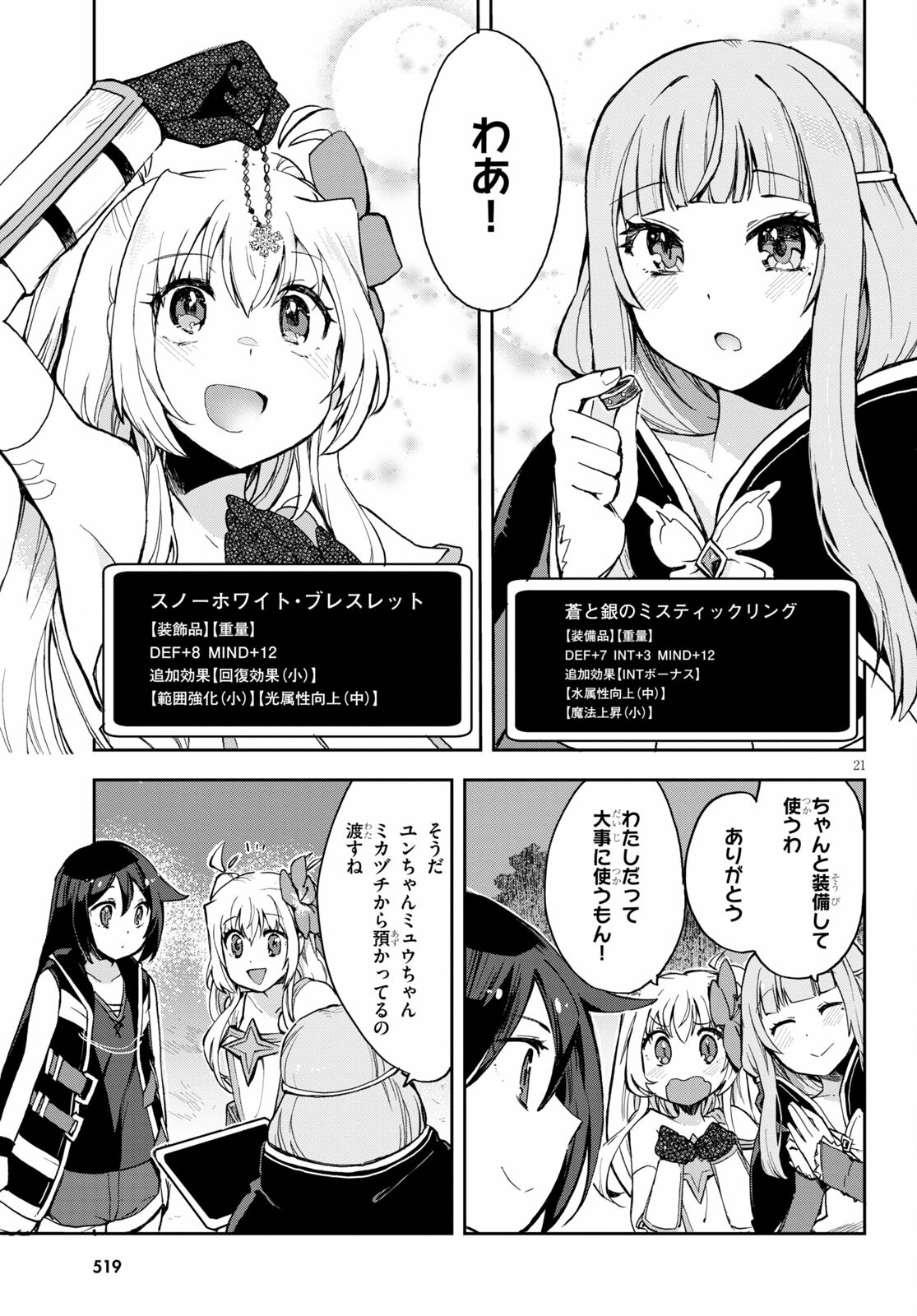 オンリーセンス・オンライン 第77話 - Page 21