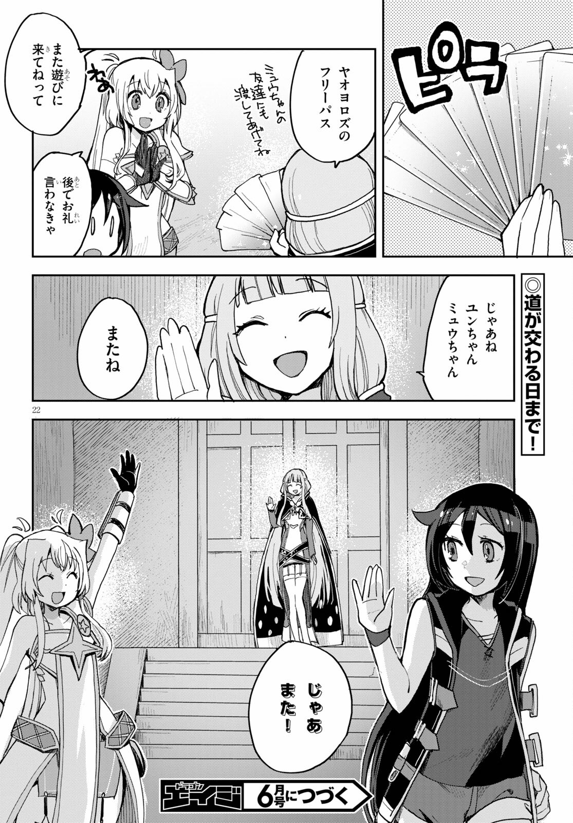 オンリーセンス・オンライン 第77話 - Page 22