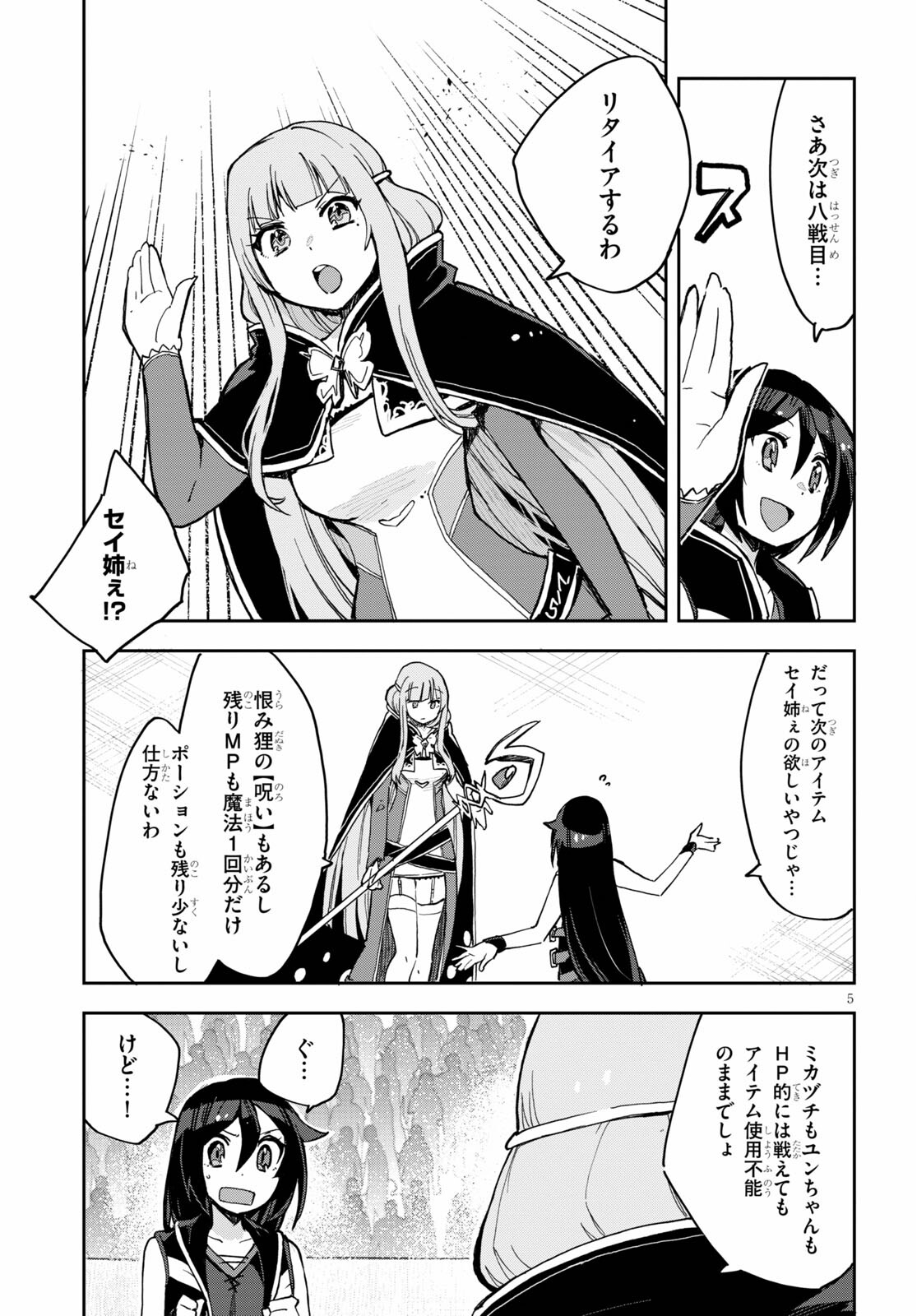 オンリーセンス・オンライン 第77話 - Page 5