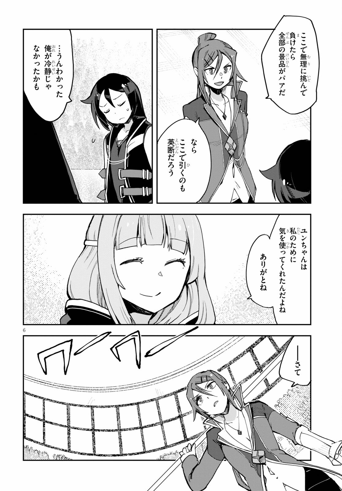 オンリーセンス・オンライン 第77話 - Page 6