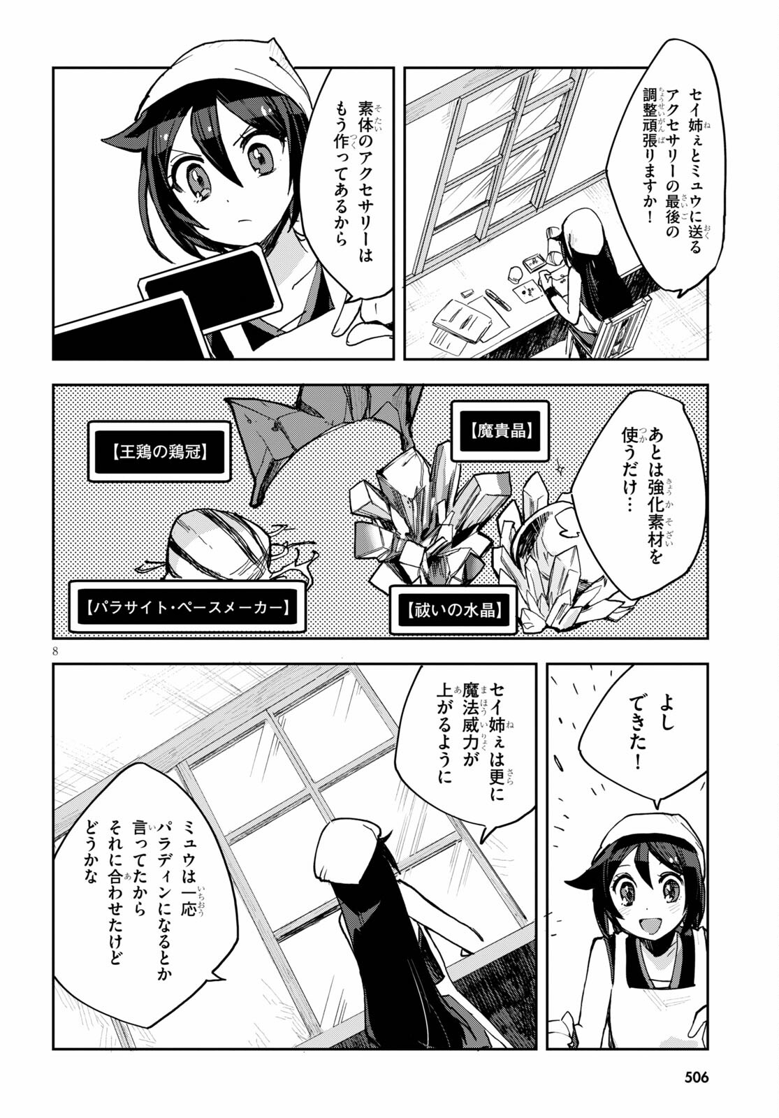 オンリーセンス・オンライン 第77話 - Page 8