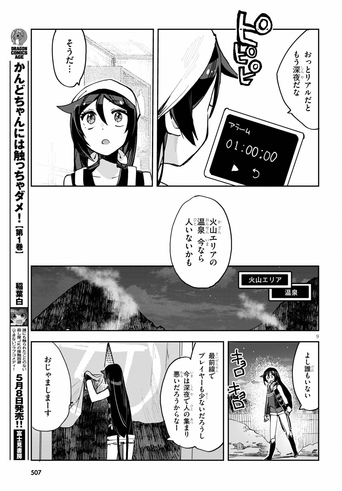 オンリーセンス・オンライン 第77話 - Page 9