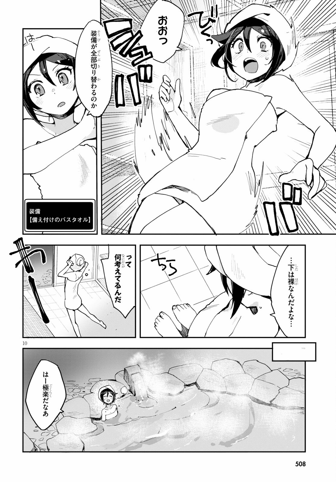 オンリーセンス・オンライン 第77話 - Page 10