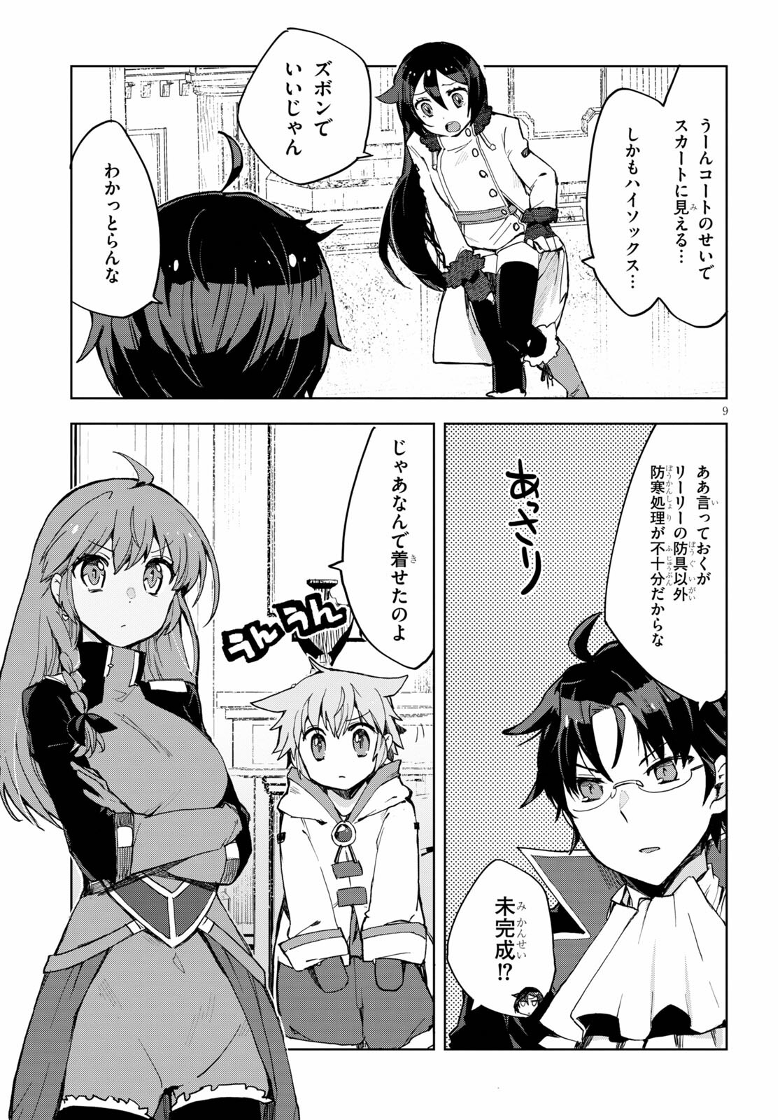 オンリーセンス・オンライン 第78話 - Page 9