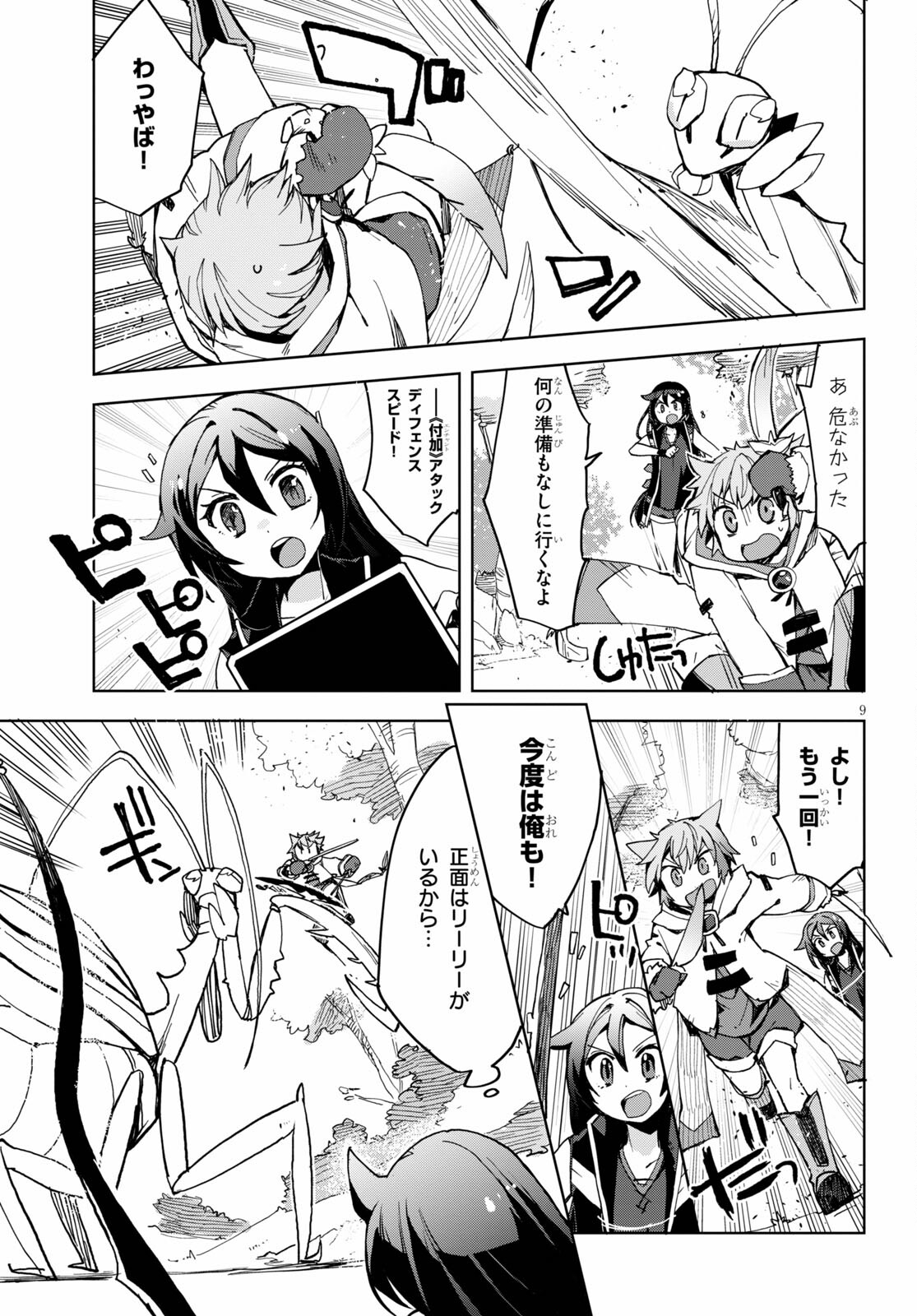 オンリーセンス・オンライン 第79話 - Page 11