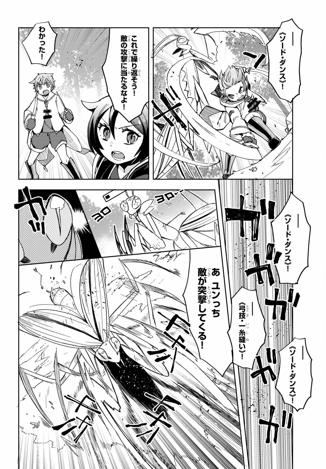 オンリーセンス・オンライン 第79話 - Page 14