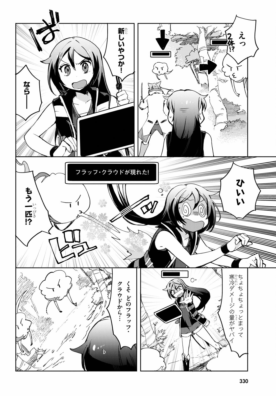 オンリーセンス・オンライン 第79話 - Page 24