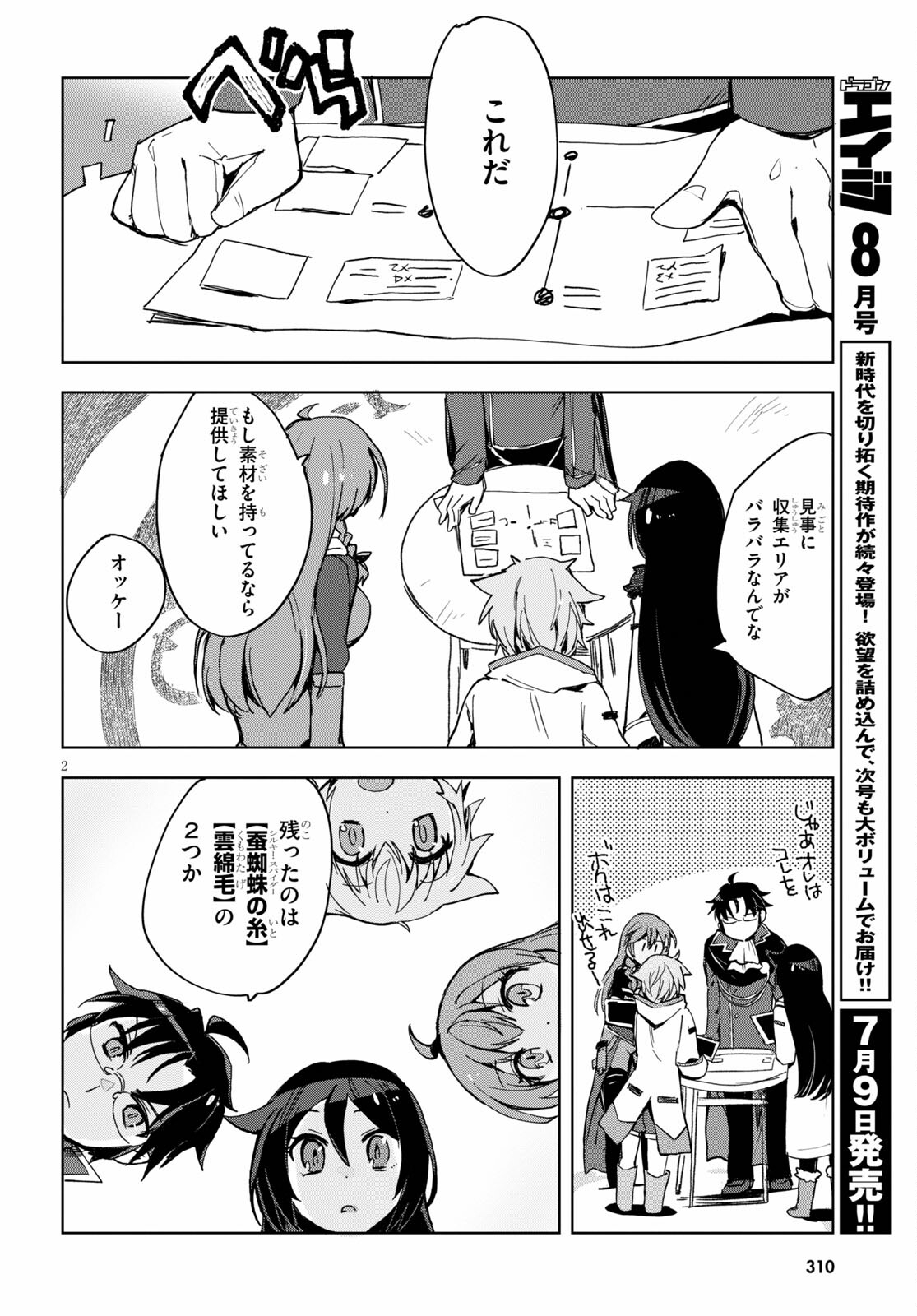 オンリーセンス・オンライン 第79話 - Page 4