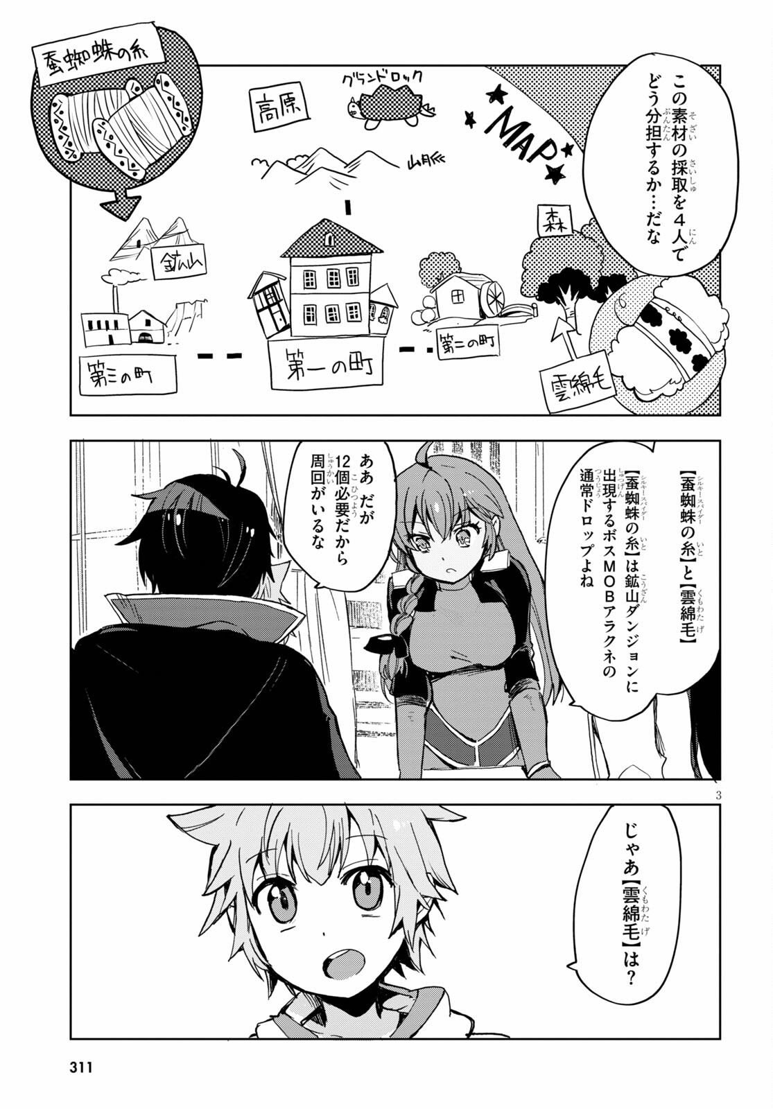 オンリーセンス・オンライン 第79話 - Page 5