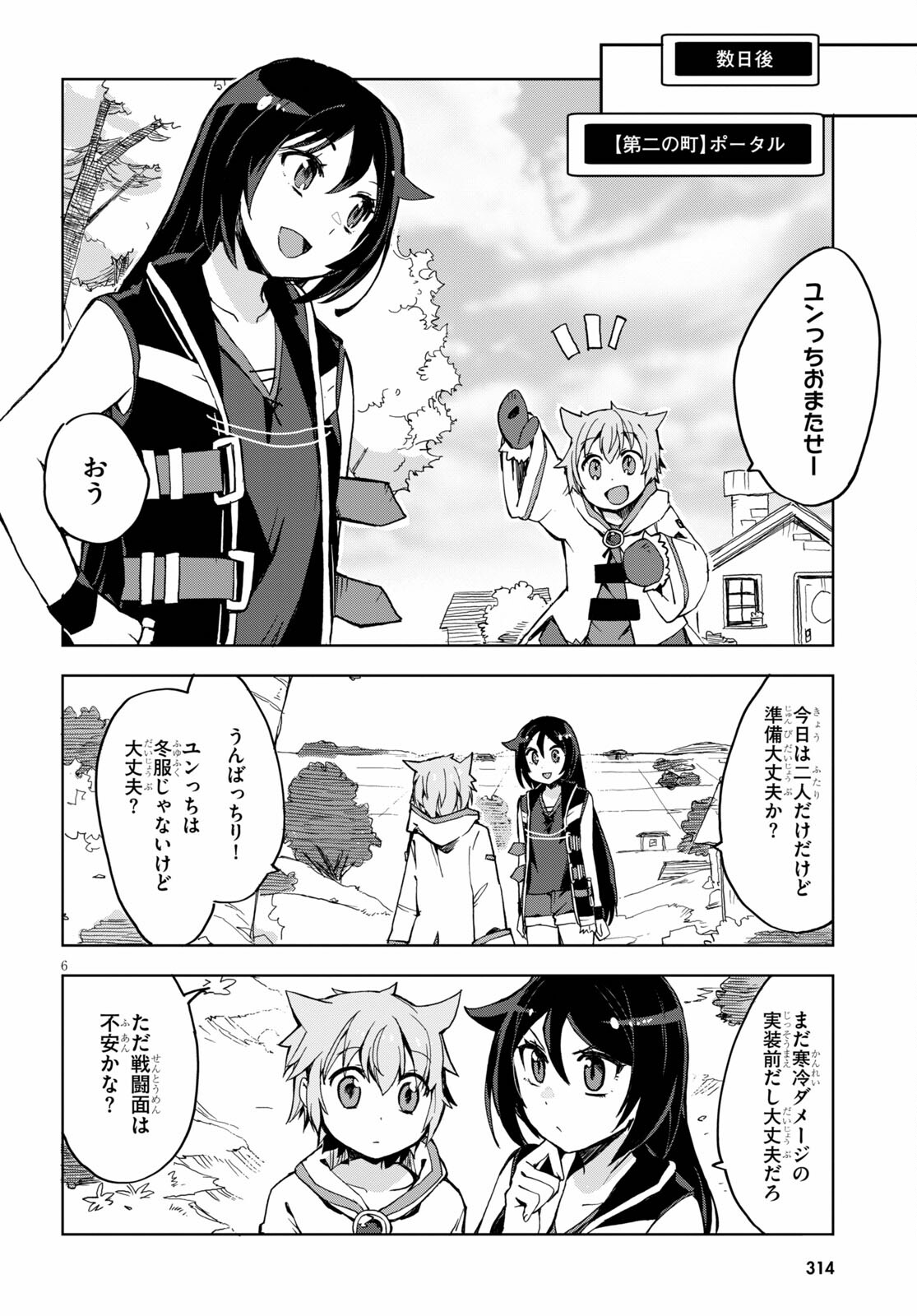 オンリーセンス・オンライン 第79話 - Page 8