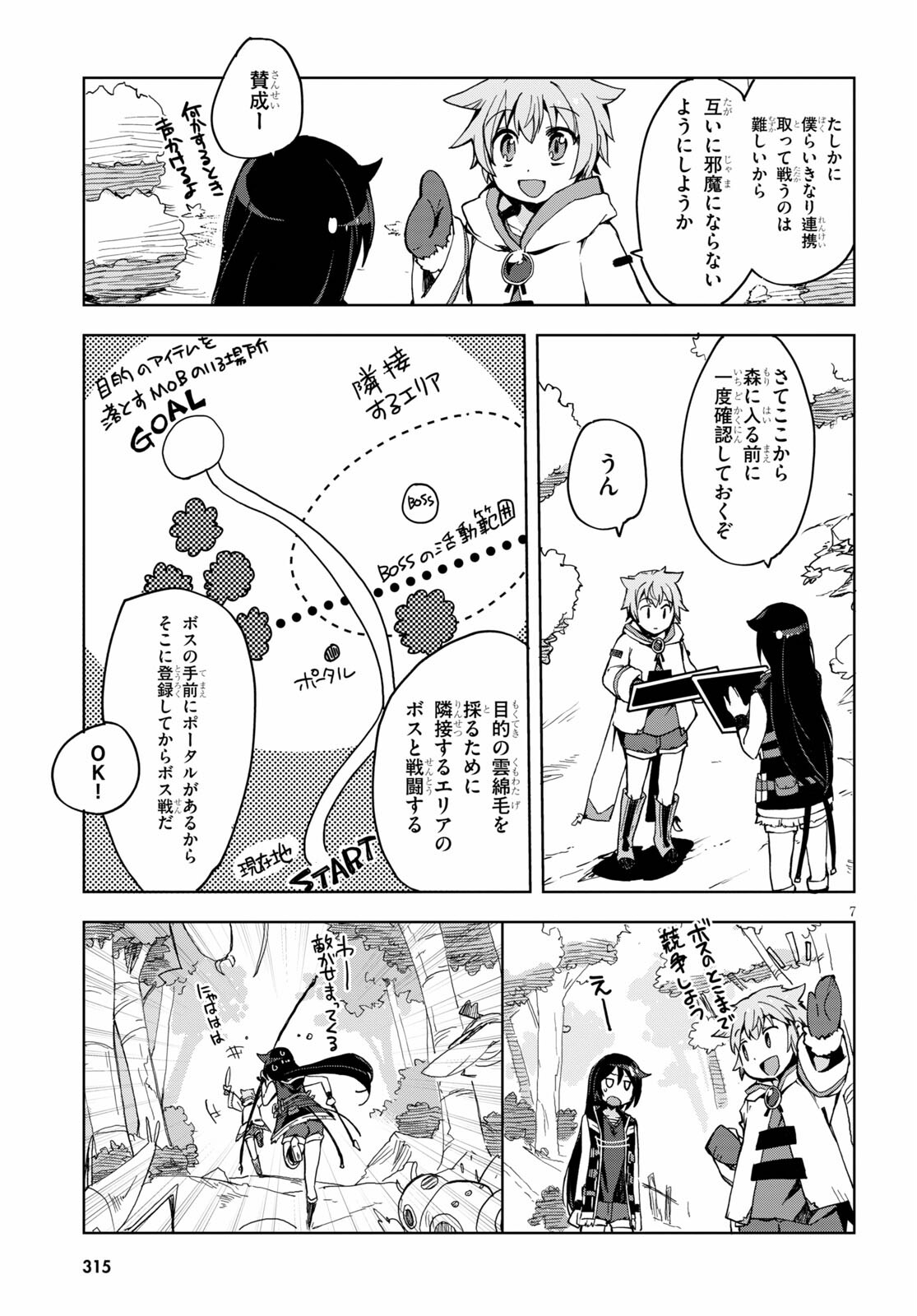 オンリーセンス・オンライン 第79話 - Page 9