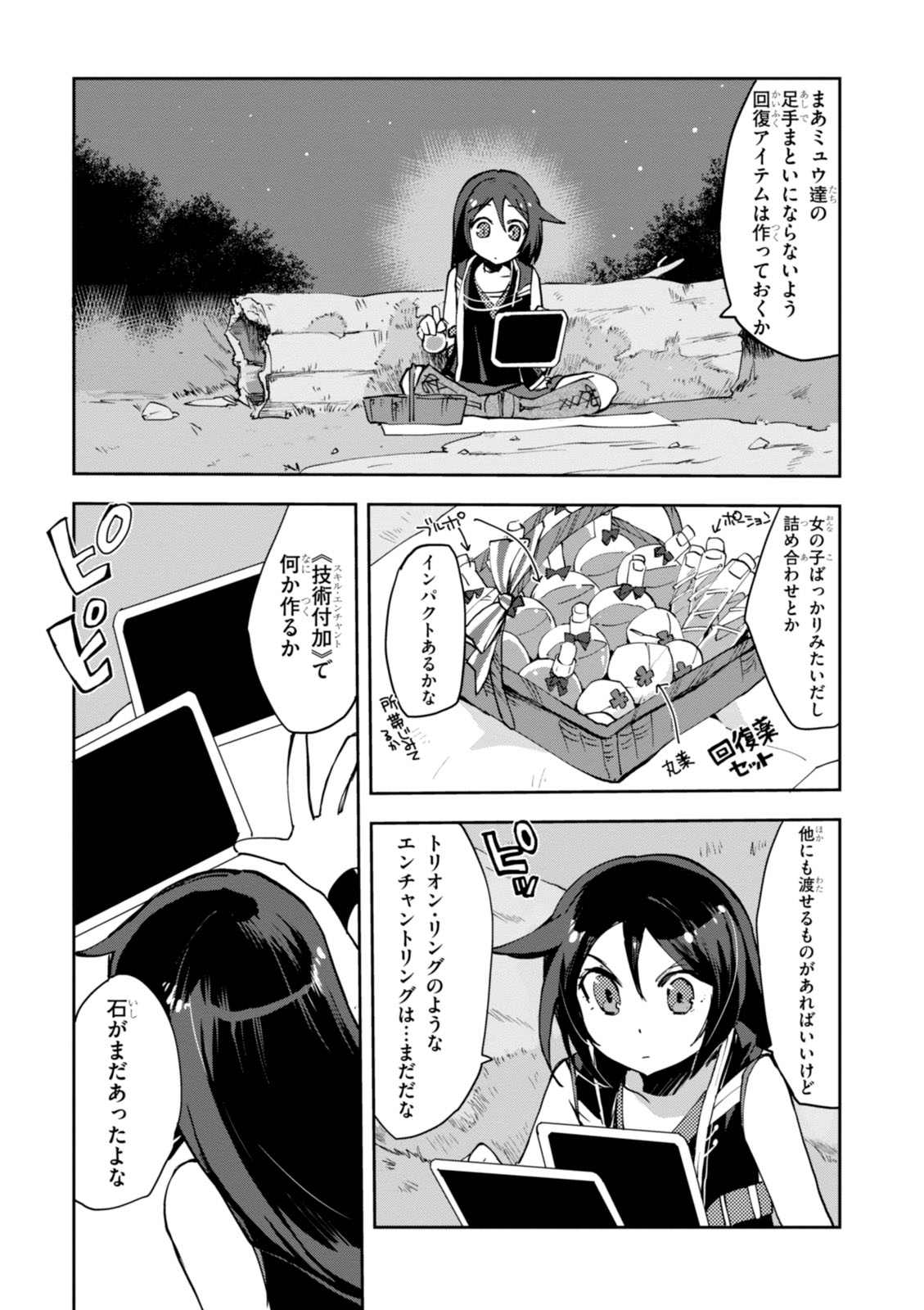 オンリーセンス・オンライン 第8話 - Page 27