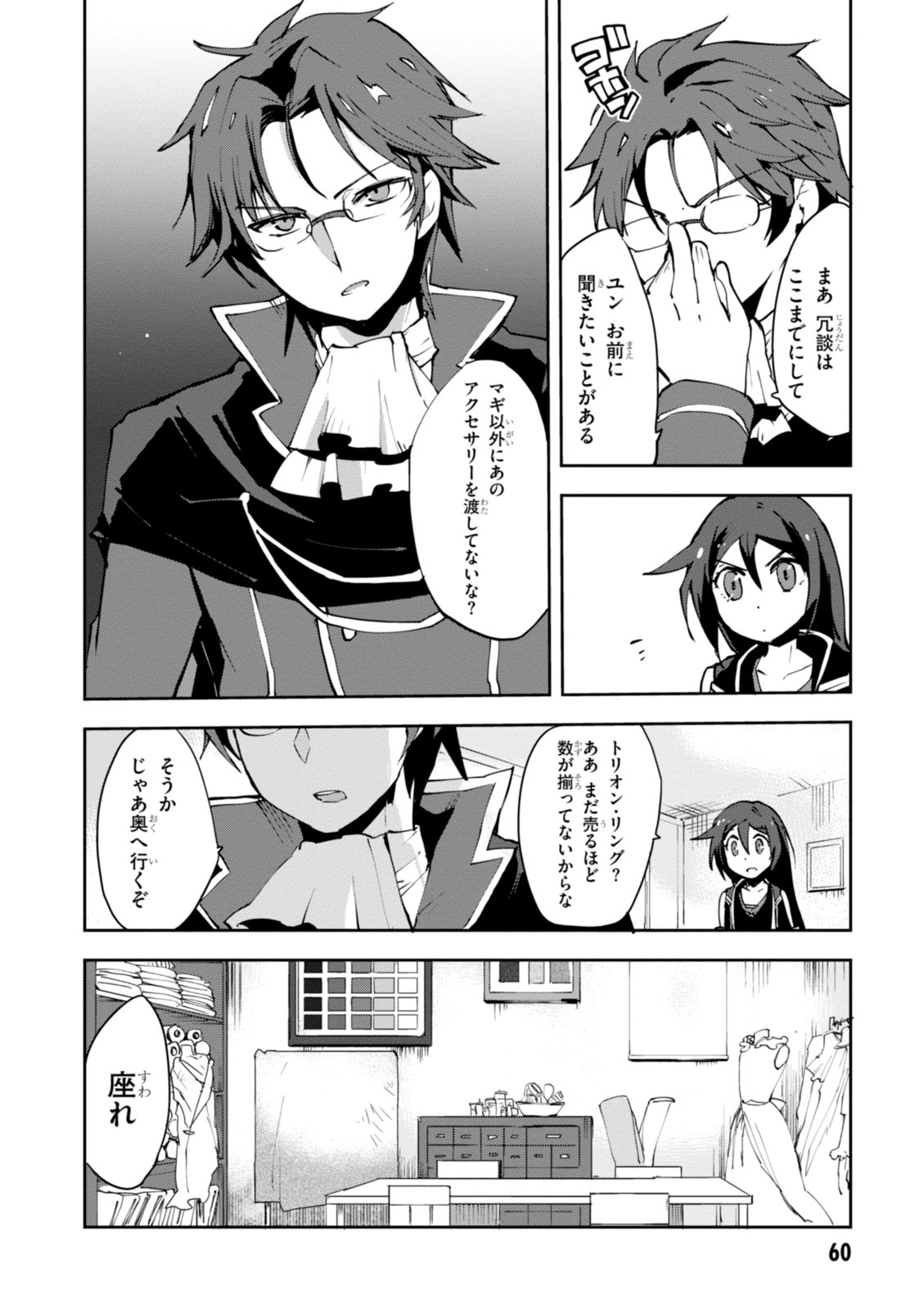 オンリーセンス・オンライン 第8話 - Page 4