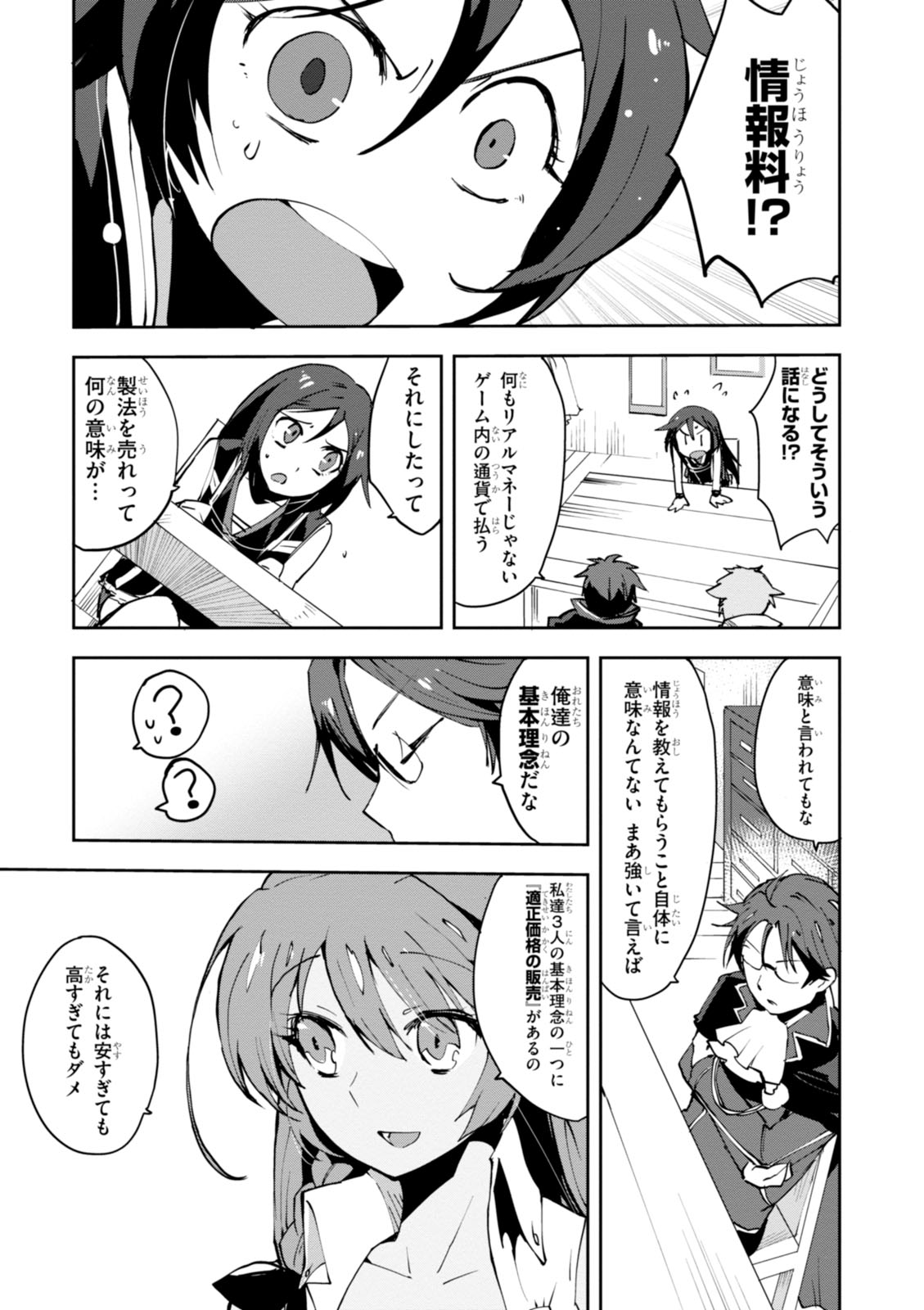 オンリーセンス・オンライン 第8話 - Page 9