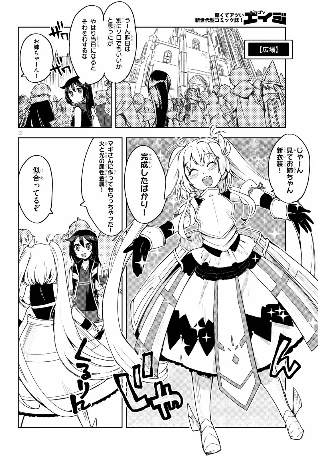 オンリーセンス・オンライン 第80話 - Page 12