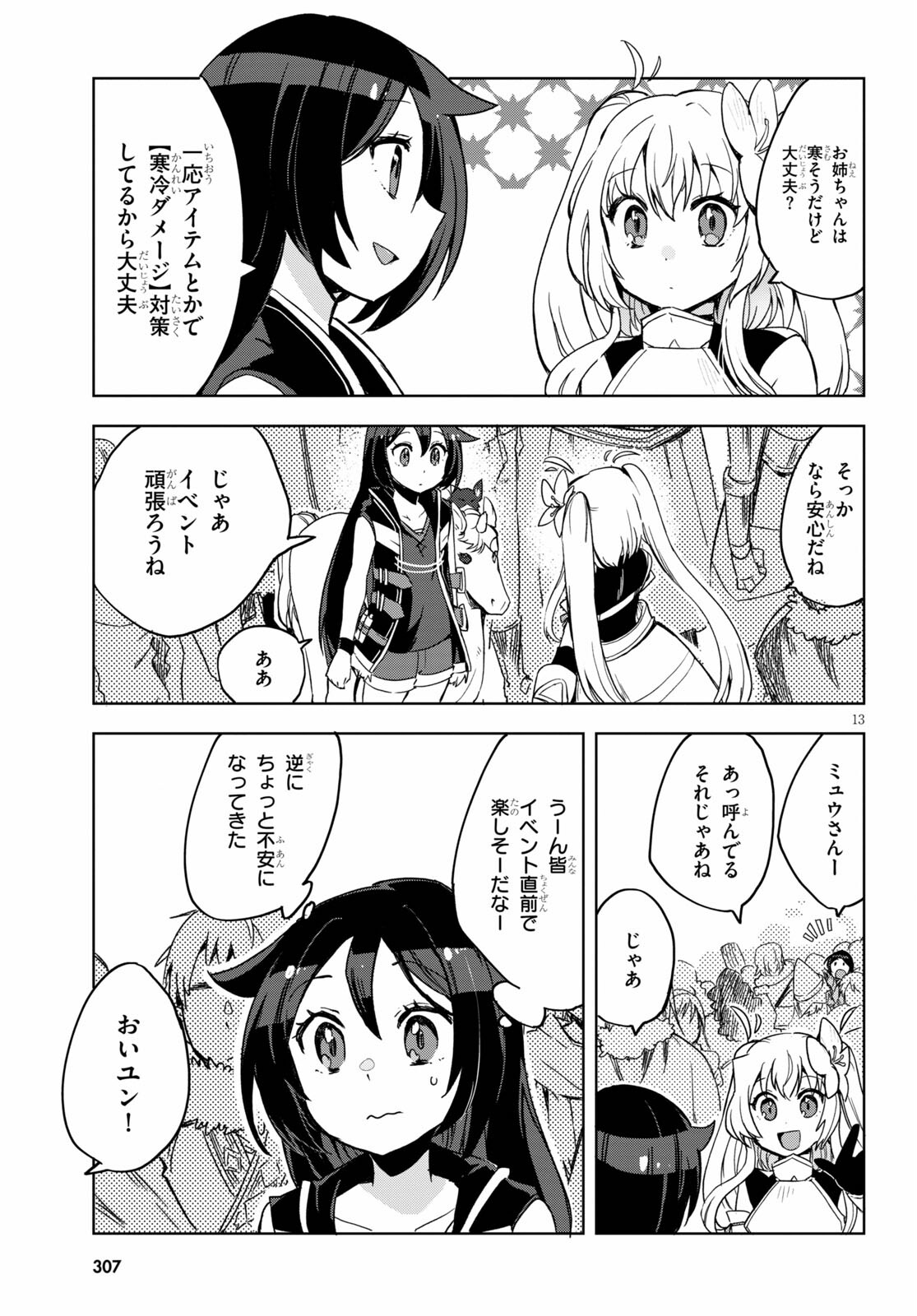 オンリーセンス・オンライン 第80話 - Page 13