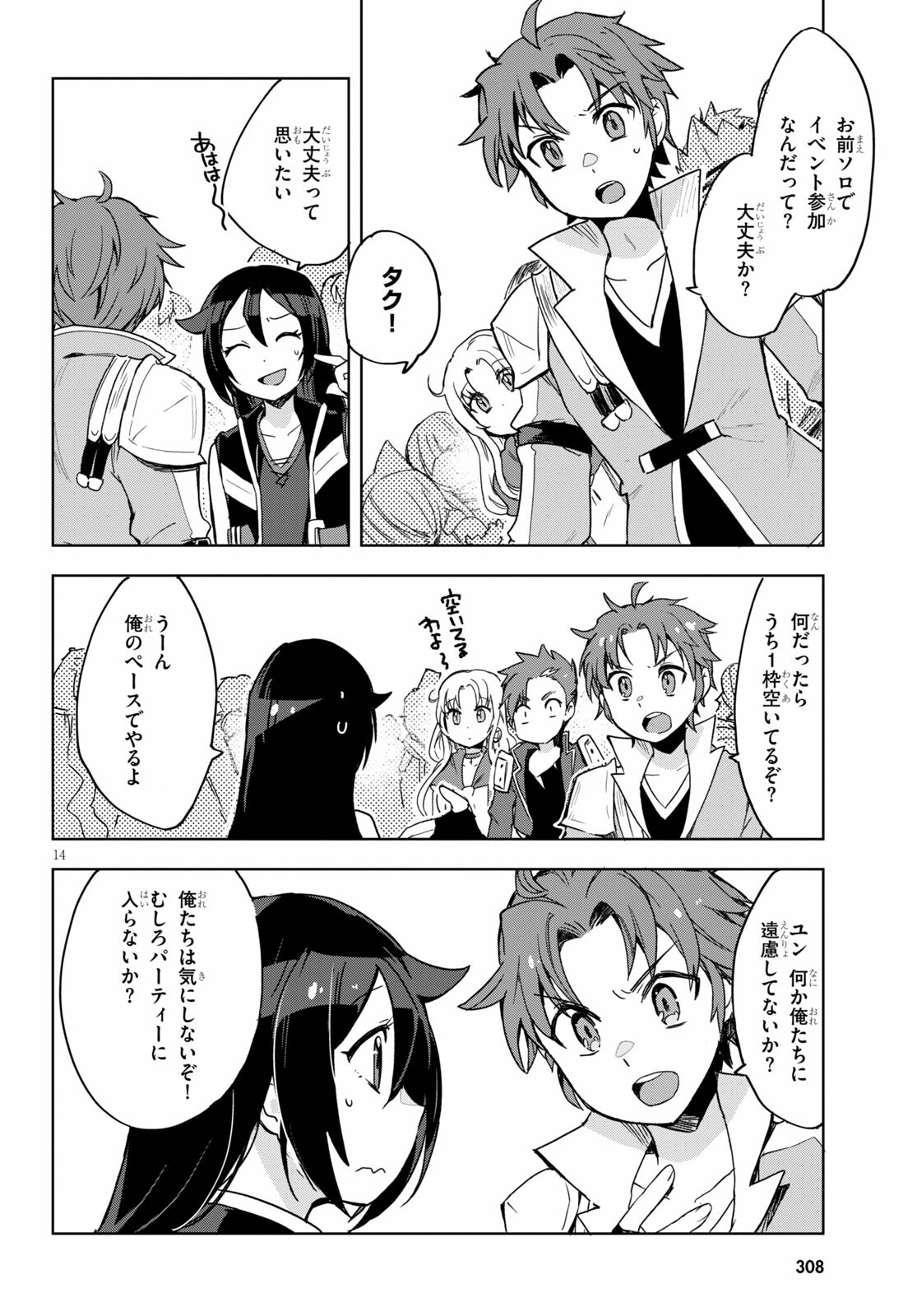 オンリーセンス・オンライン 第80話 - Page 14