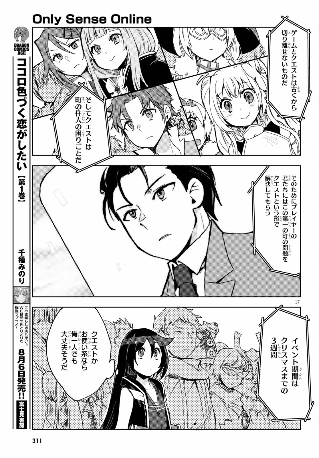 オンリーセンス・オンライン 第80話 - Page 17