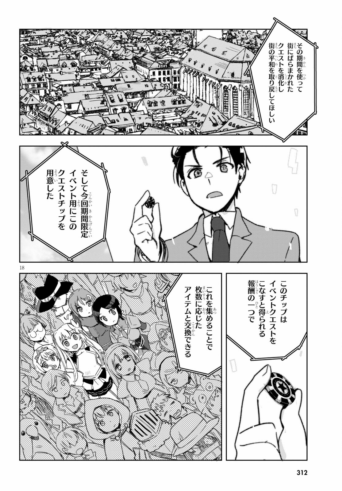 オンリーセンス・オンライン 第80話 - Page 18