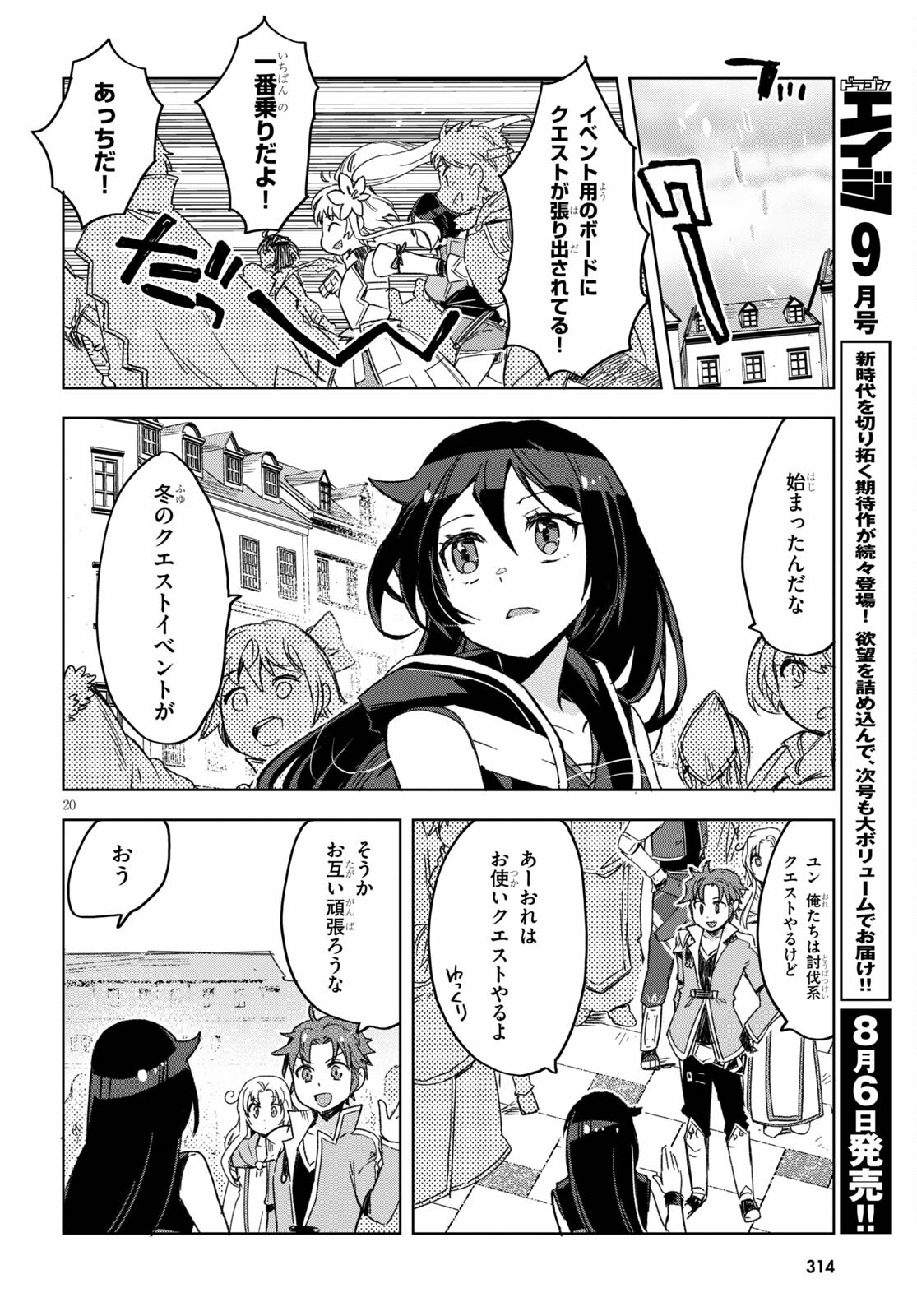 オンリーセンス・オンライン 第80話 - Page 20