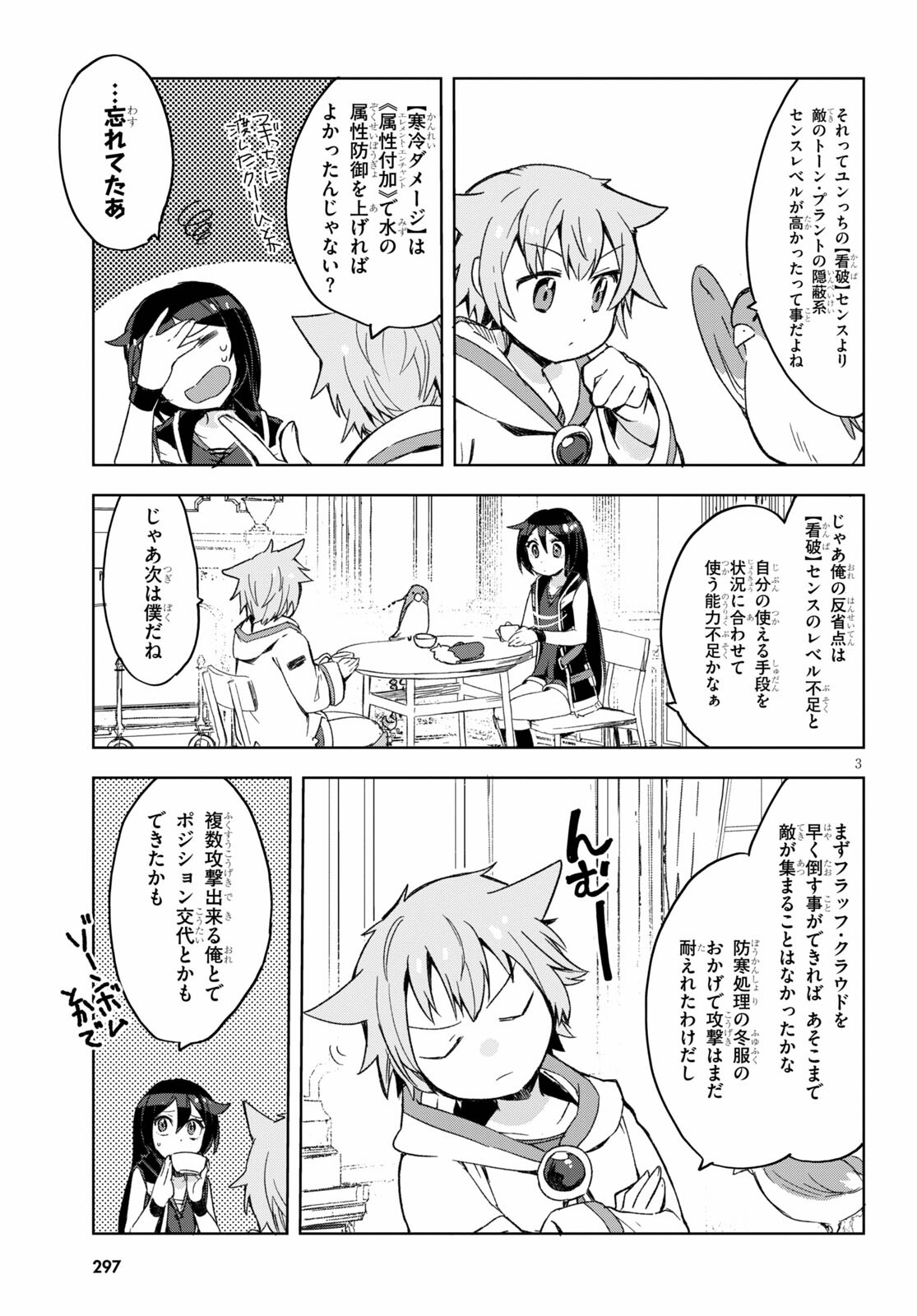 オンリーセンス・オンライン 第80話 - Page 3