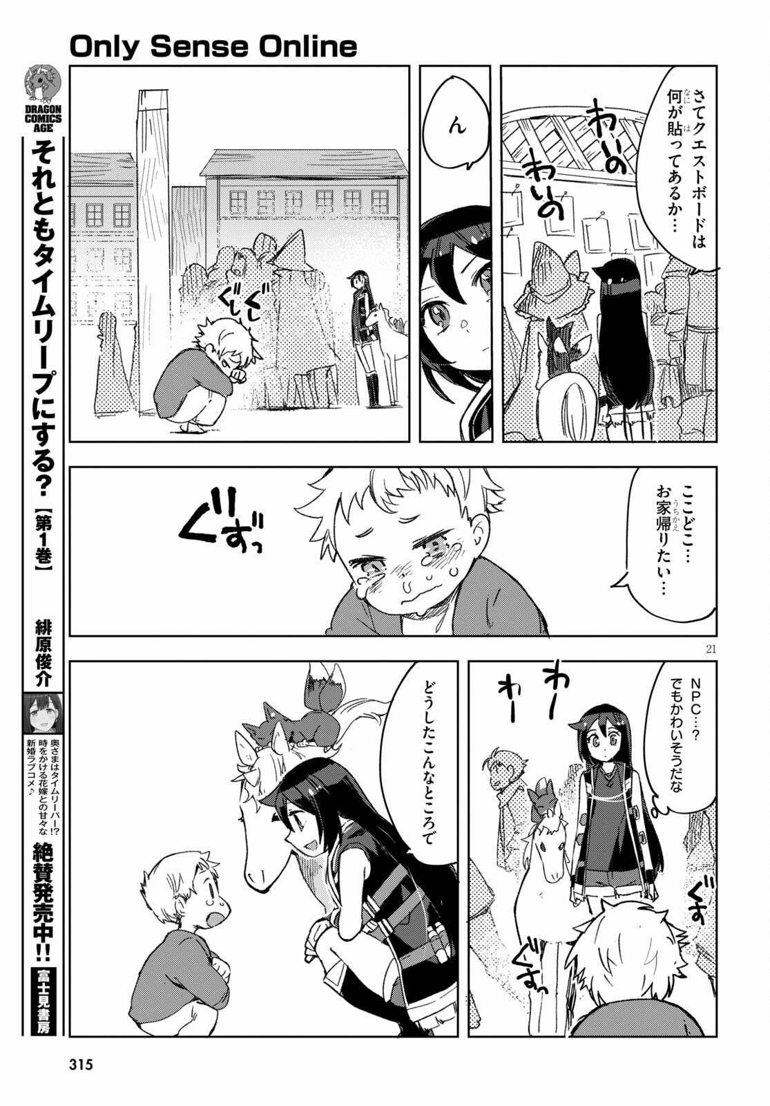 オンリーセンス・オンライン 第80話 - Page 21