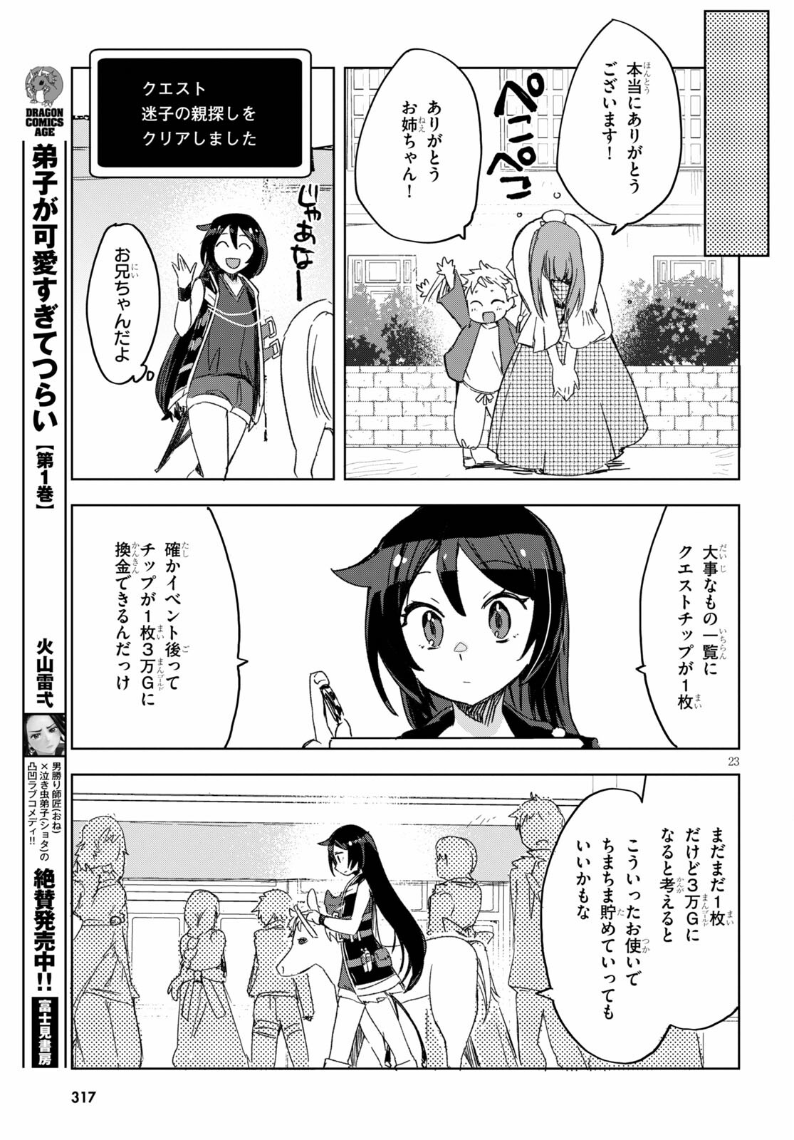 オンリーセンス・オンライン 第80話 - Page 23