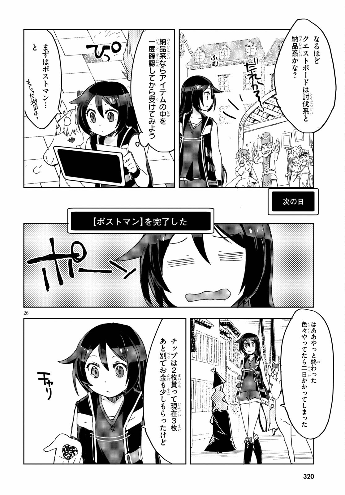 オンリーセンス・オンライン 第80話 - Page 26