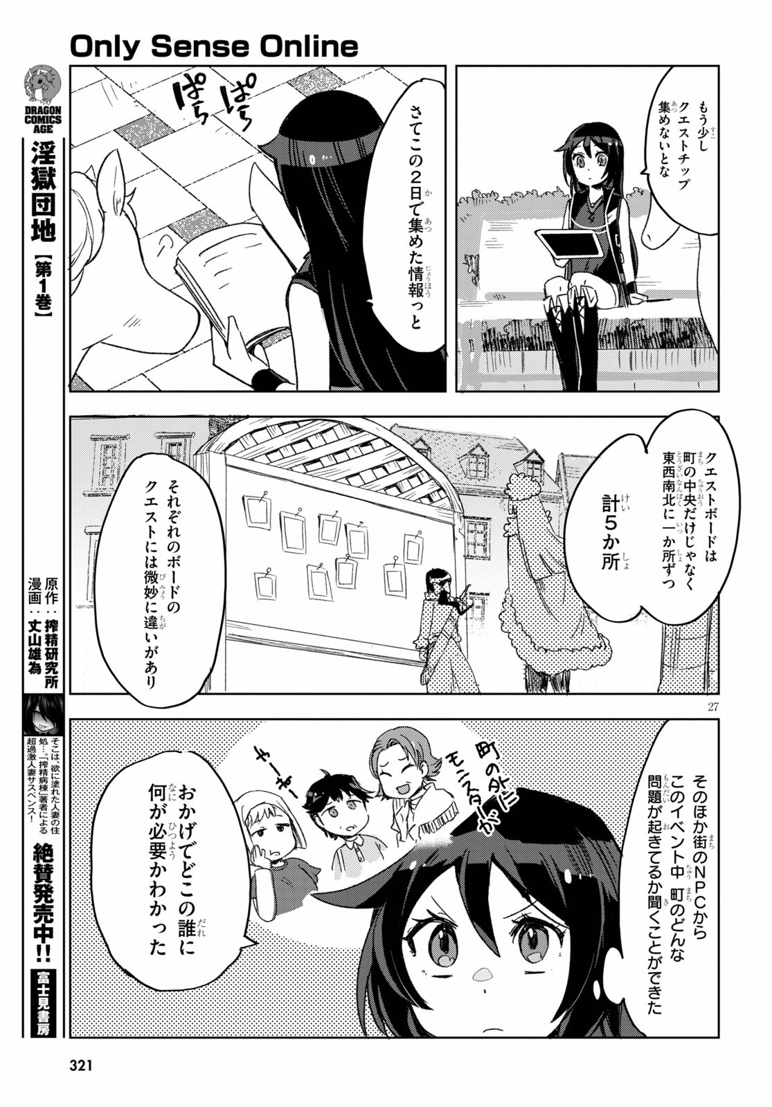 オンリーセンス・オンライン 第80話 - Page 27