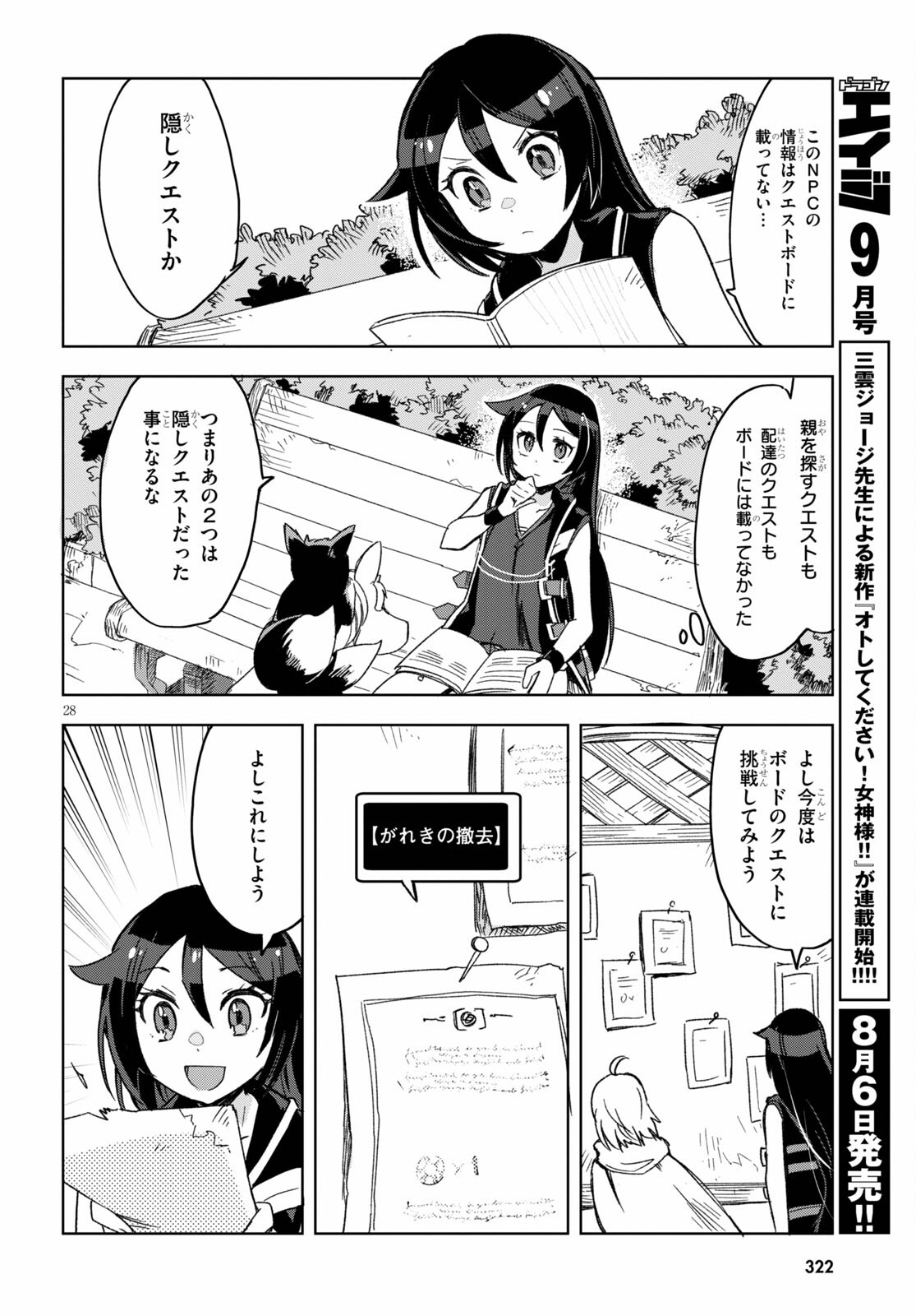 オンリーセンス・オンライン 第80話 - Page 28