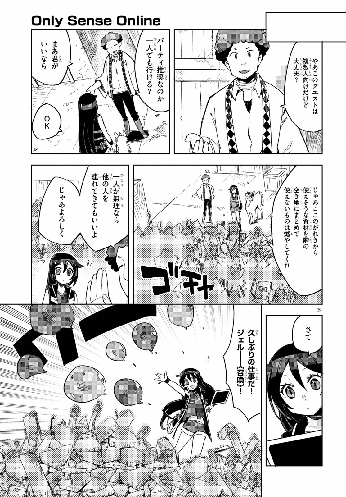 オンリーセンス・オンライン 第80話 - Page 29