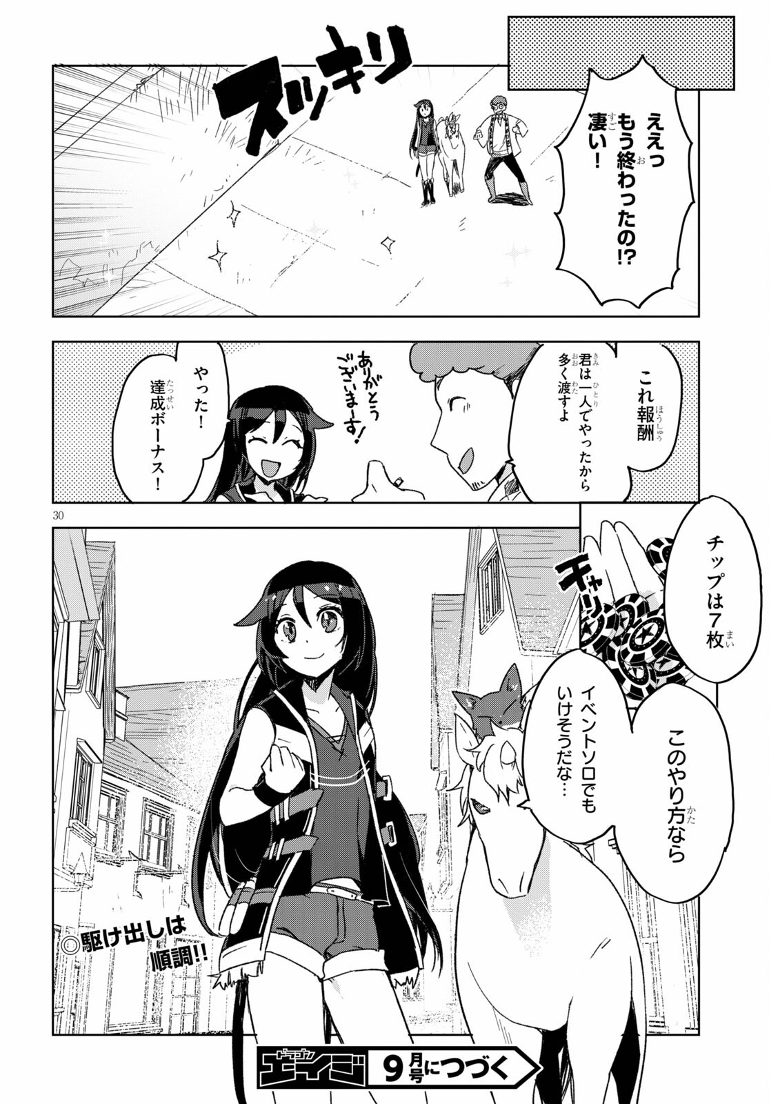 オンリーセンス・オンライン 第80話 - Page 30