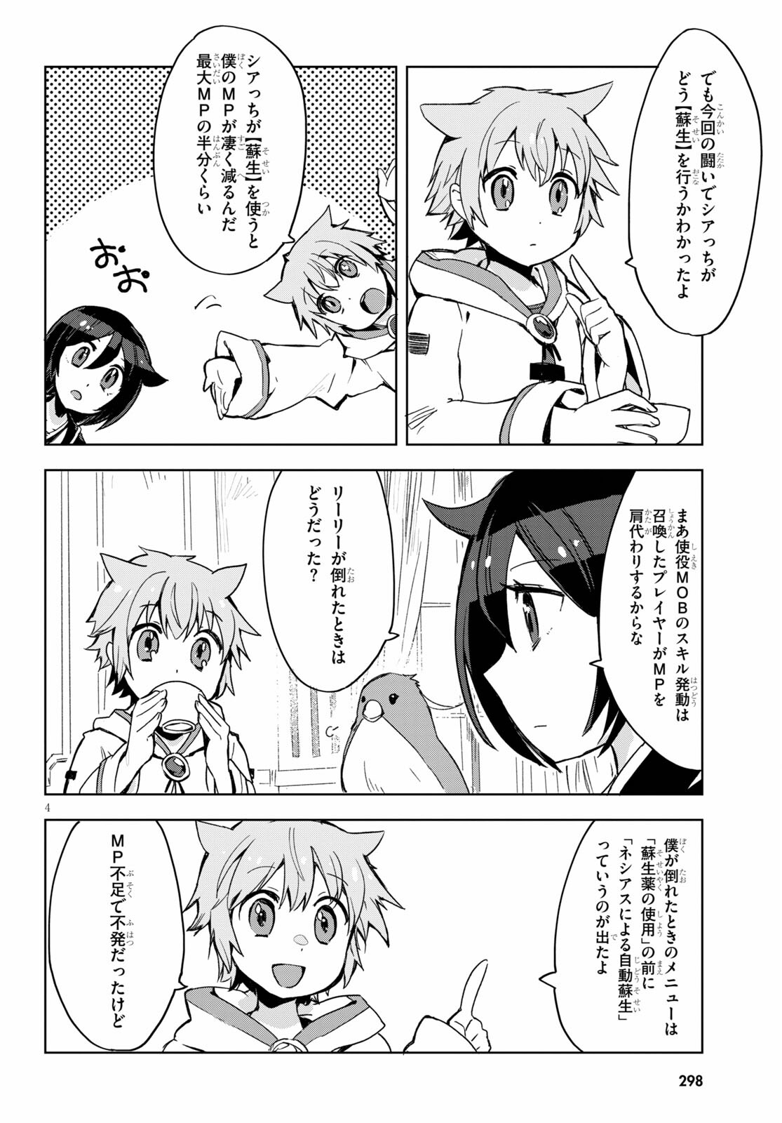 オンリーセンス・オンライン 第80話 - Page 4