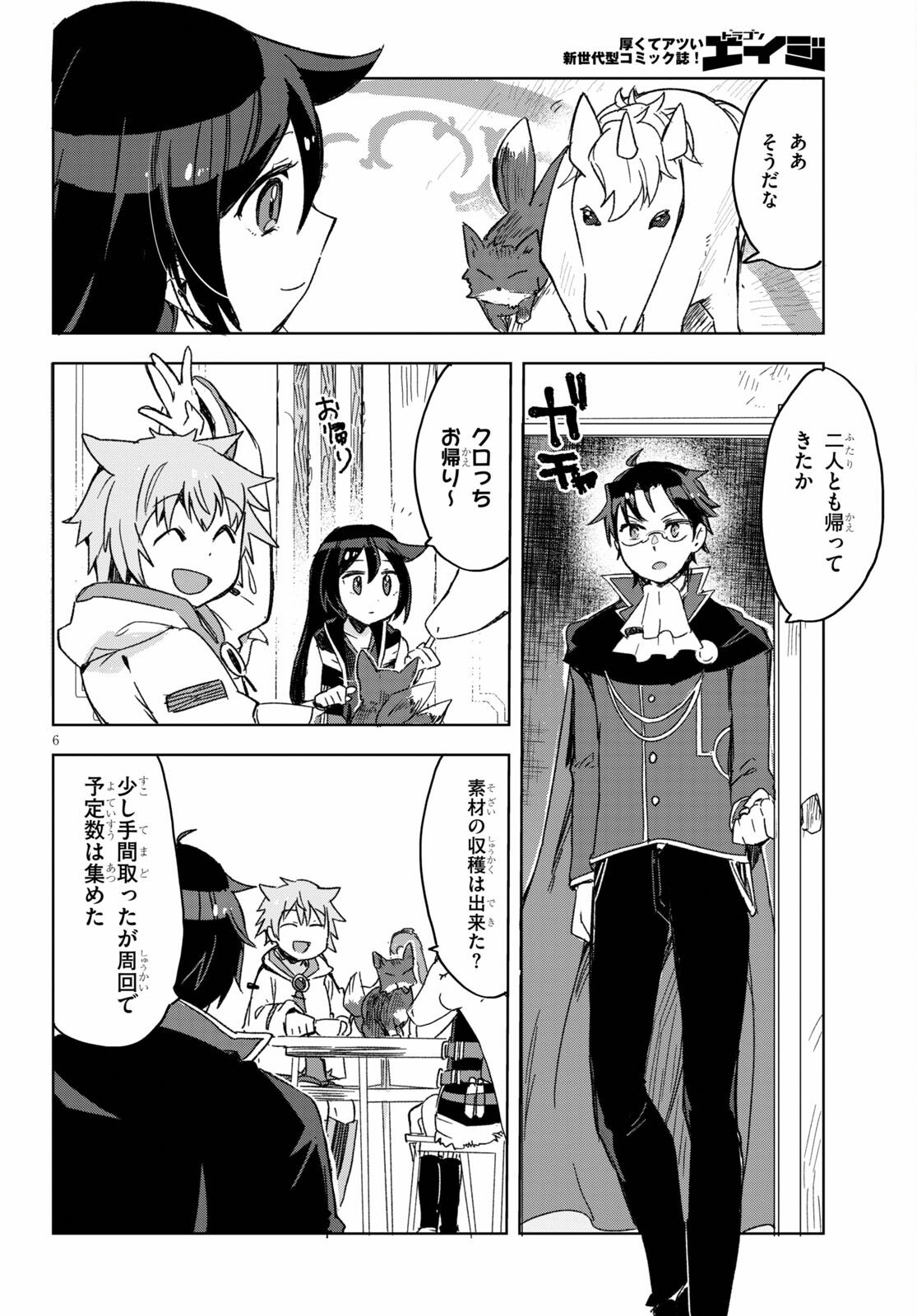 オンリーセンス・オンライン 第80話 - Page 6