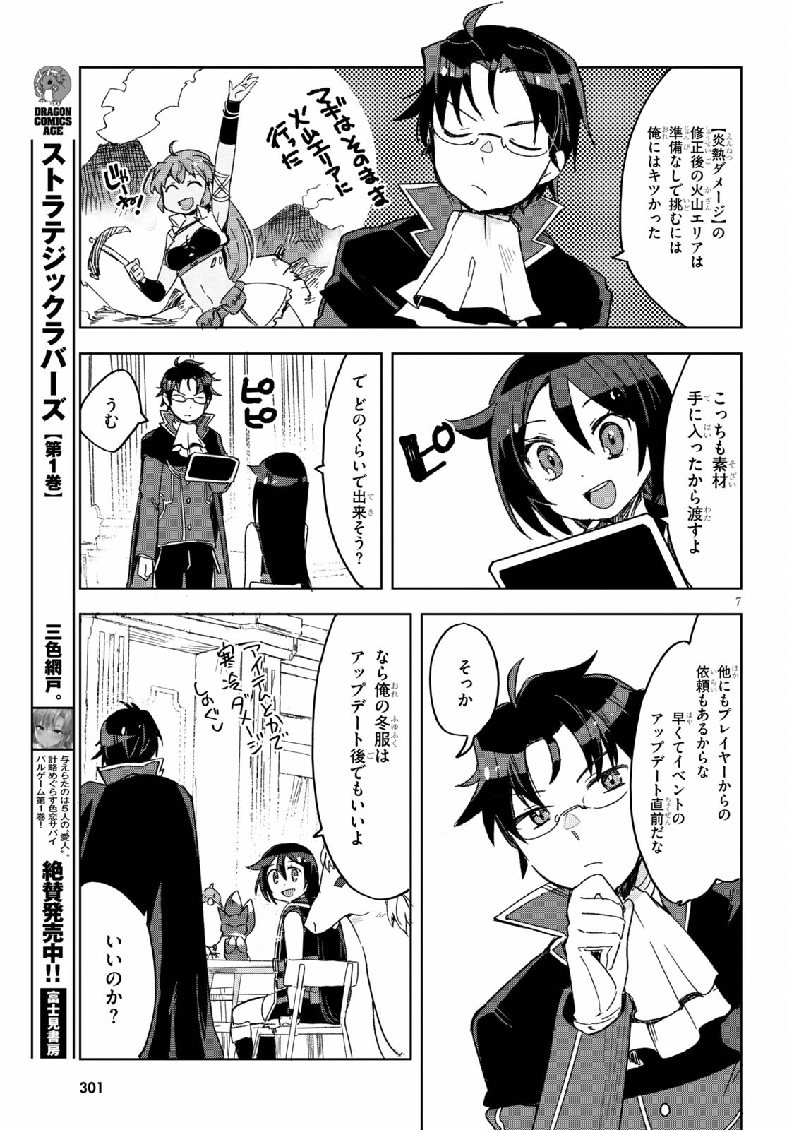 オンリーセンス・オンライン 第80話 - Page 7