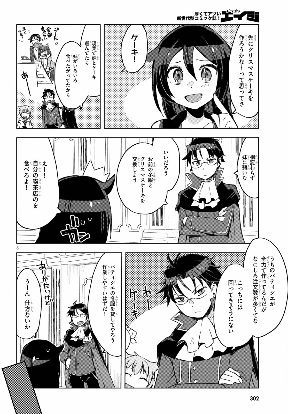 オンリーセンス・オンライン 第80話 - Page 8