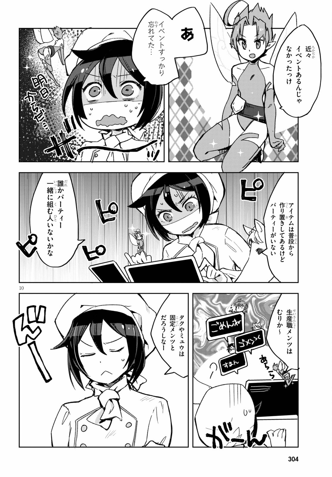 オンリーセンス・オンライン 第80話 - Page 10