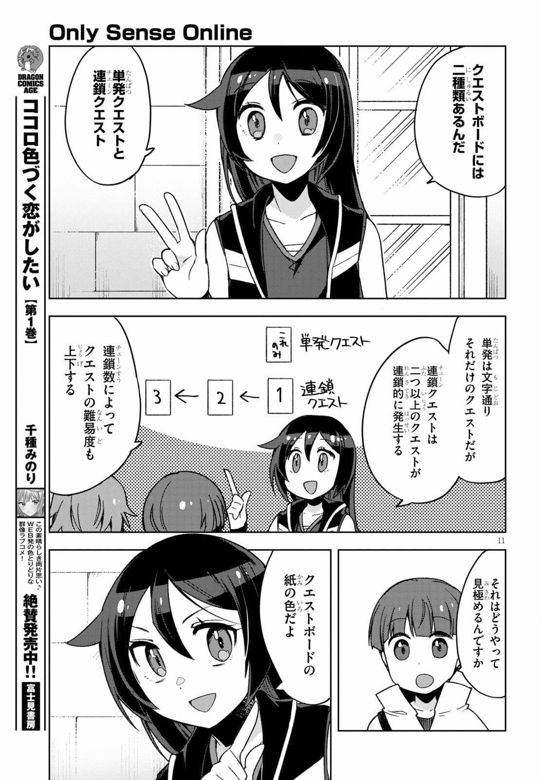 オンリーセンス・オンライン 第81話 - Page 11