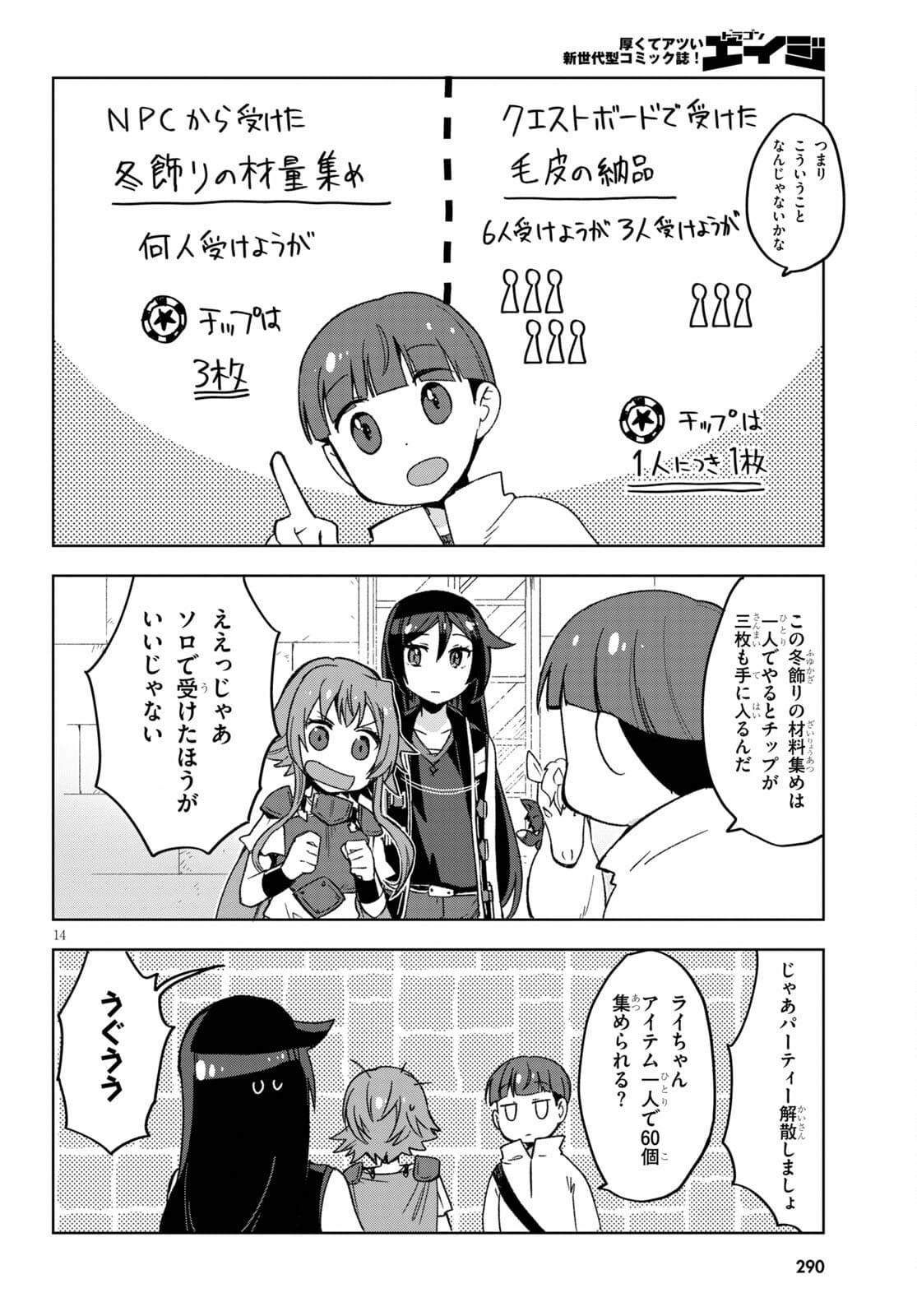 オンリーセンス・オンライン 第81話 - Page 14