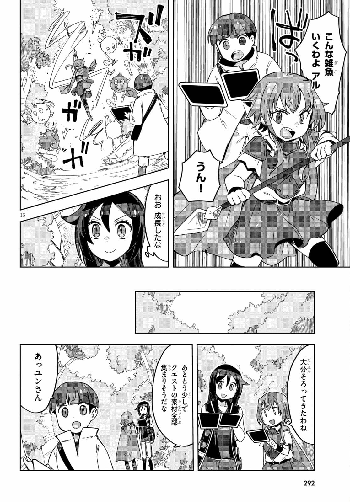 オンリーセンス・オンライン 第81話 - Page 16